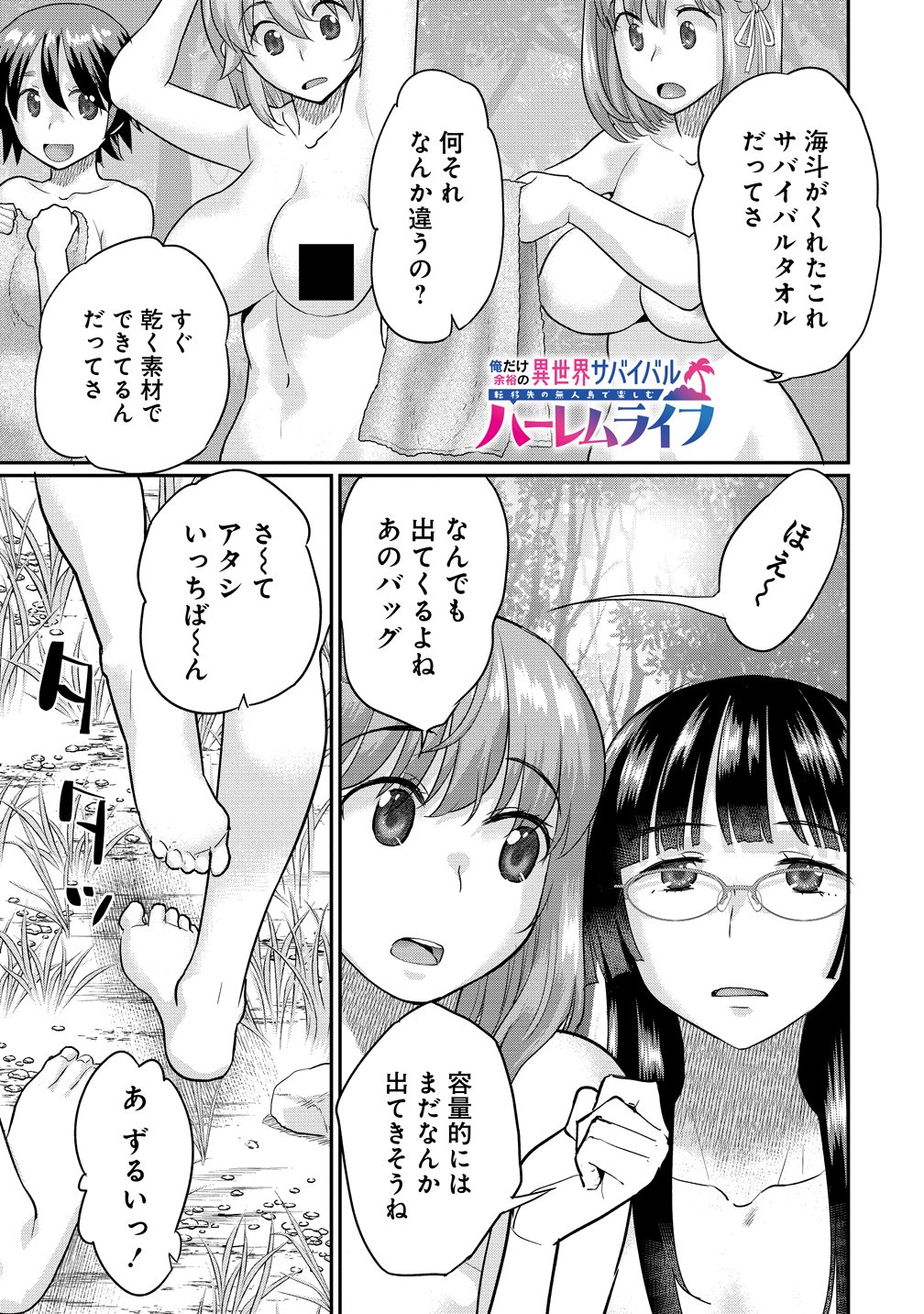 Ore Dake Yoyuu no Isekai Survival ~Tenisaki no Mujintou de Tanoshimu Harem Life~ Chap 11 - Next Chap 12