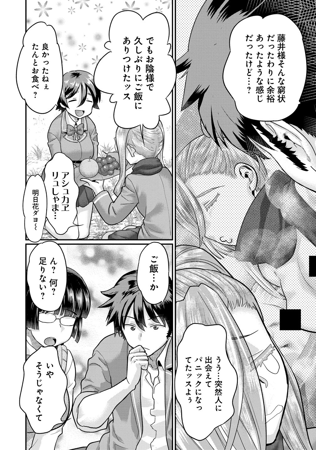 Ore Dake Yoyuu no Isekai Survival ~Tenisaki no Mujintou de Tanoshimu Harem Life~ Chap 11 - Next Chap 12