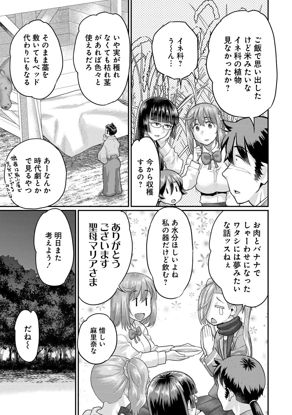 Ore Dake Yoyuu no Isekai Survival ~Tenisaki no Mujintou de Tanoshimu Harem Life~ Chap 11 - Next Chap 12