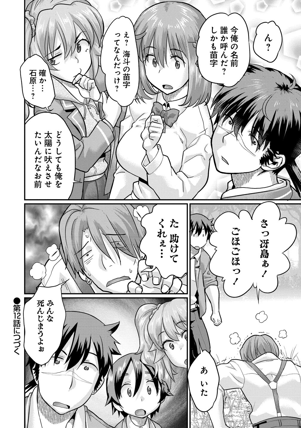 Ore Dake Yoyuu no Isekai Survival ~Tenisaki no Mujintou de Tanoshimu Harem Life~ Chap 11 - Next Chap 12
