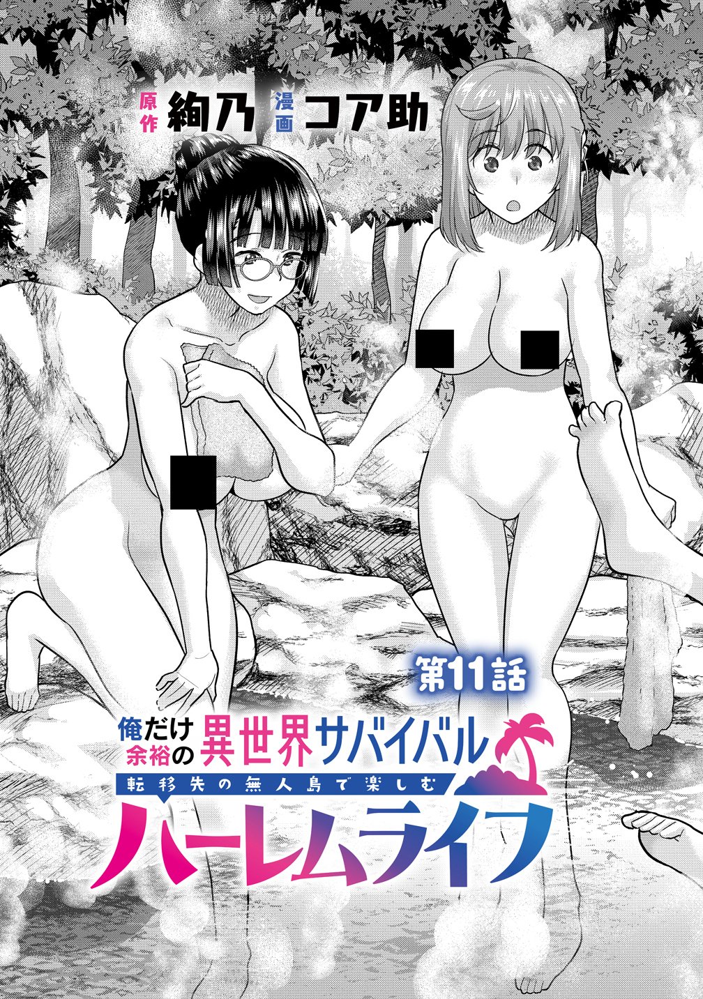 Ore Dake Yoyuu no Isekai Survival ~Tenisaki no Mujintou de Tanoshimu Harem Life~ Chap 11 - Next Chap 12