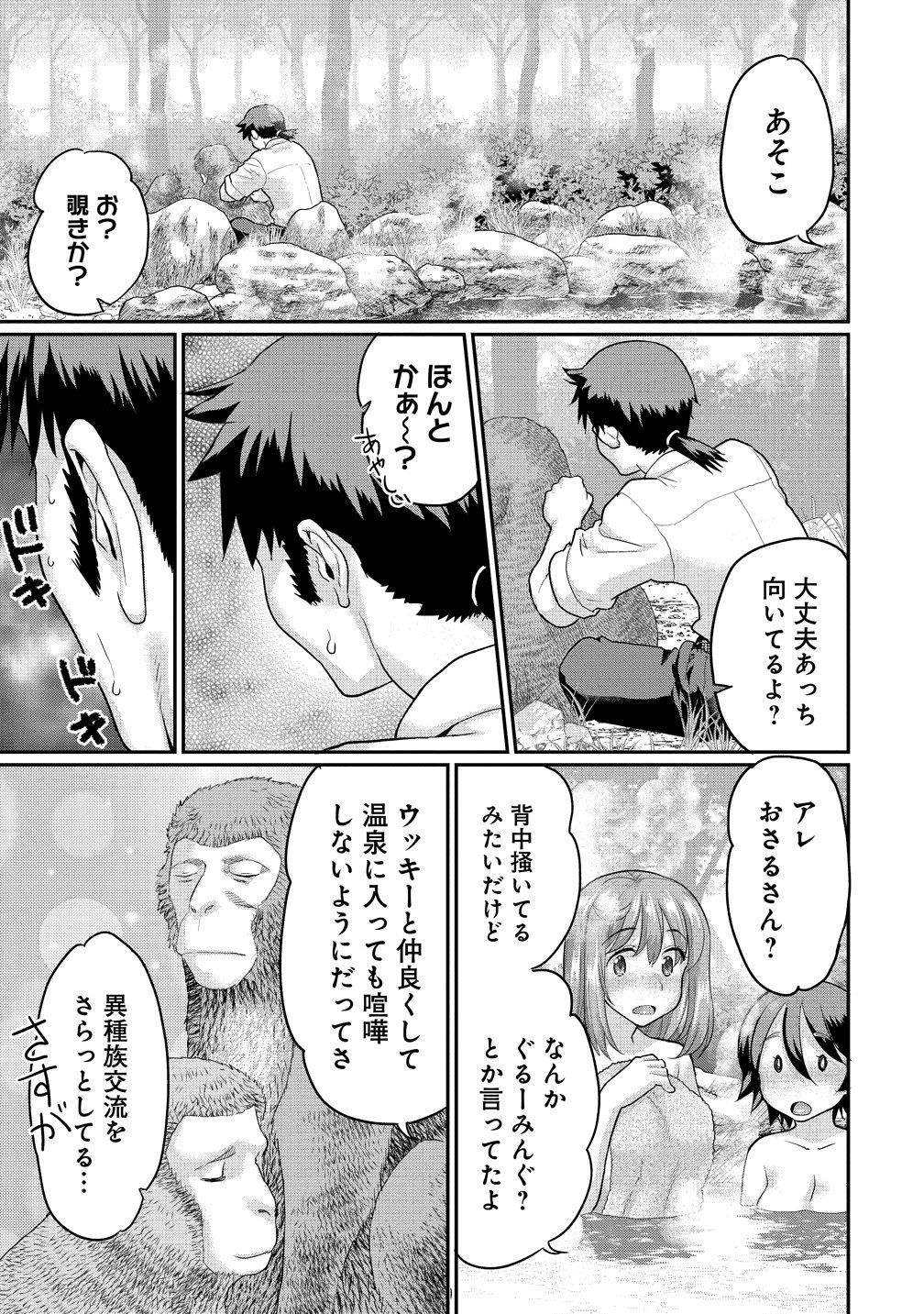 Ore Dake Yoyuu no Isekai Survival ~Tenisaki no Mujintou de Tanoshimu Harem Life~ Chap 11 - Next Chap 12