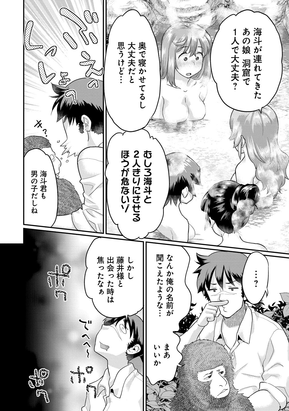 Ore Dake Yoyuu no Isekai Survival ~Tenisaki no Mujintou de Tanoshimu Harem Life~ Chap 11 - Next Chap 12
