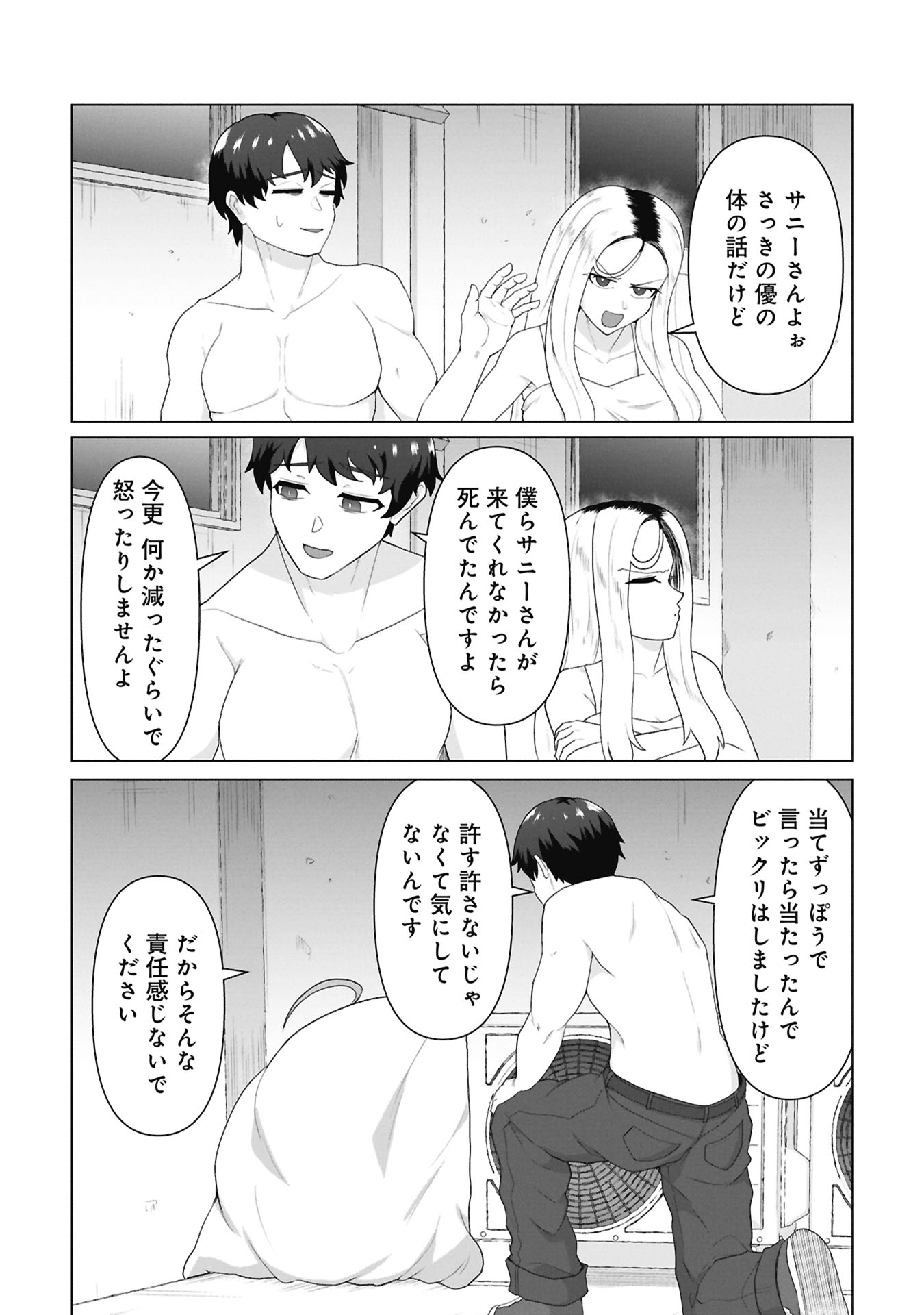 俺のワクチンだけがゾンビ化した世界を救える Chap 46 - Next Chap 47
