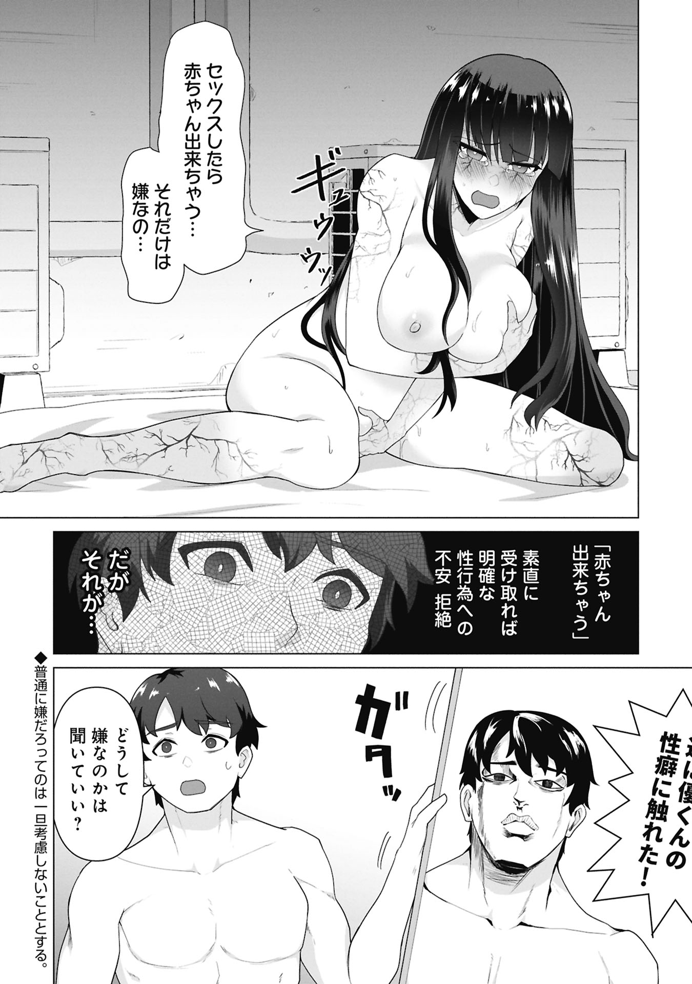 俺のワクチンだけがゾンビ化した世界を救える Chap 46 - Next Chap 47