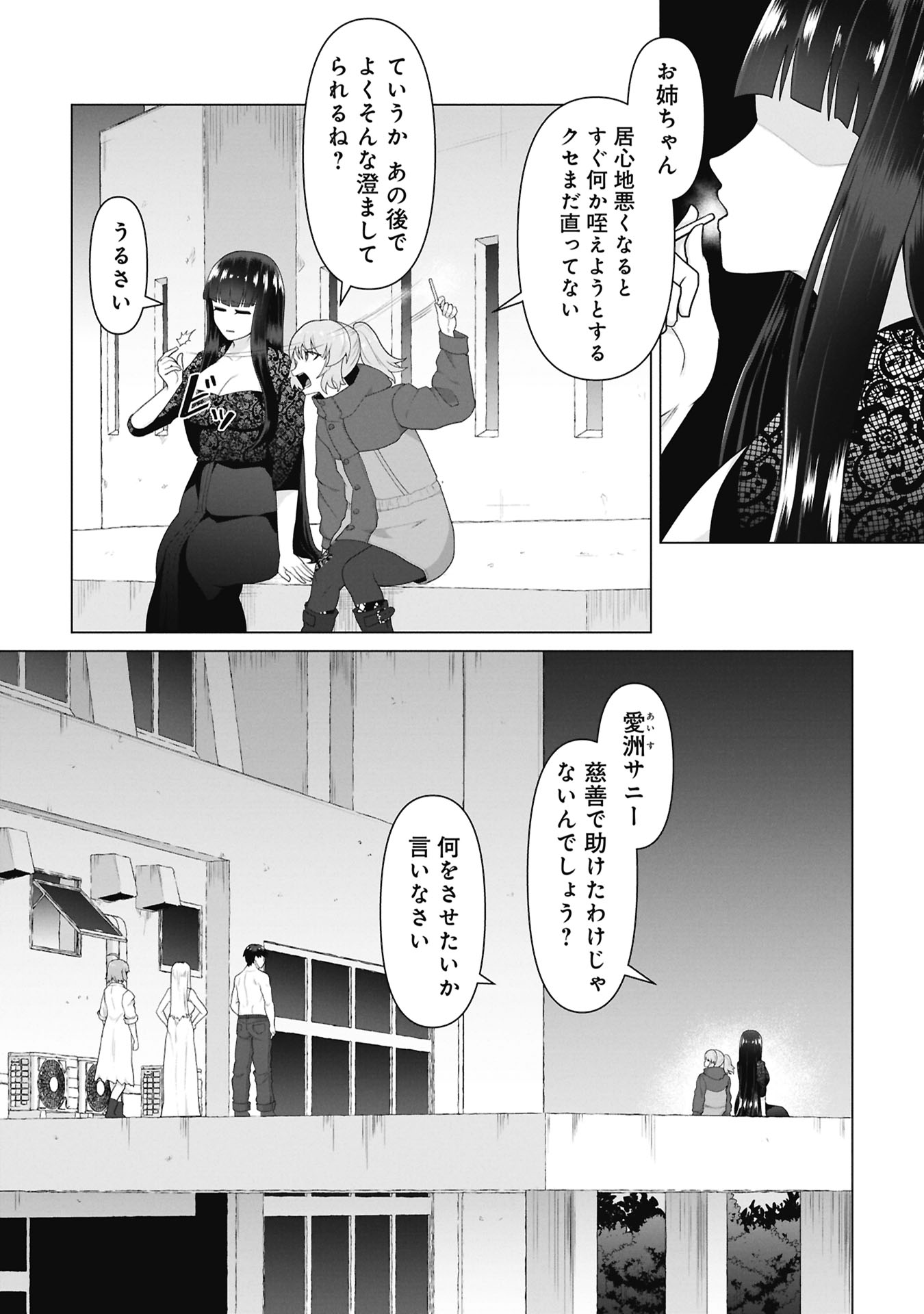 俺のワクチンだけがゾンビ化した世界を救える Chap 46 - Next Chap 47