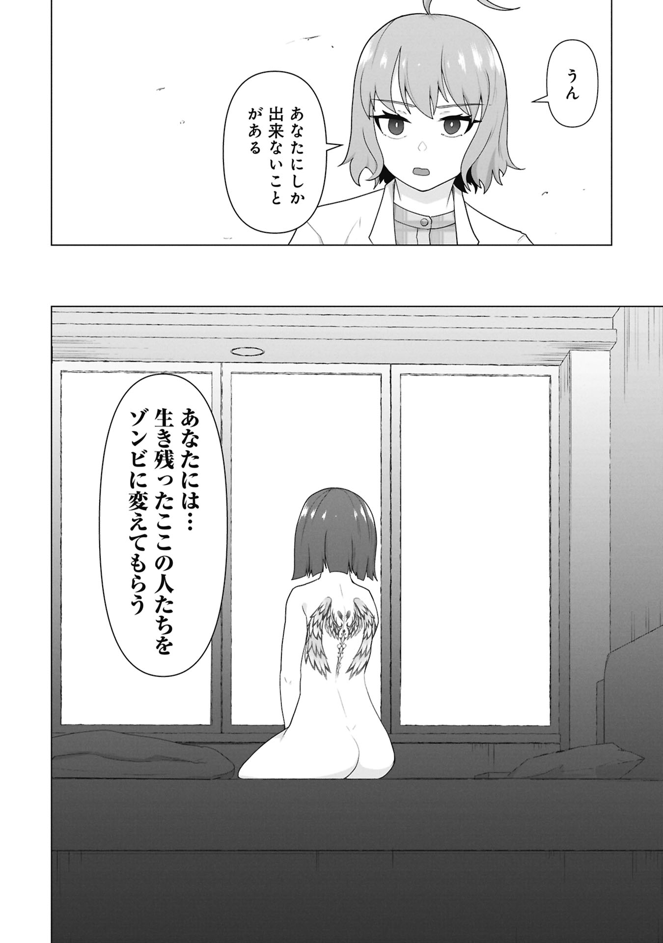 俺のワクチンだけがゾンビ化した世界を救える Chap 46 - Next Chap 47