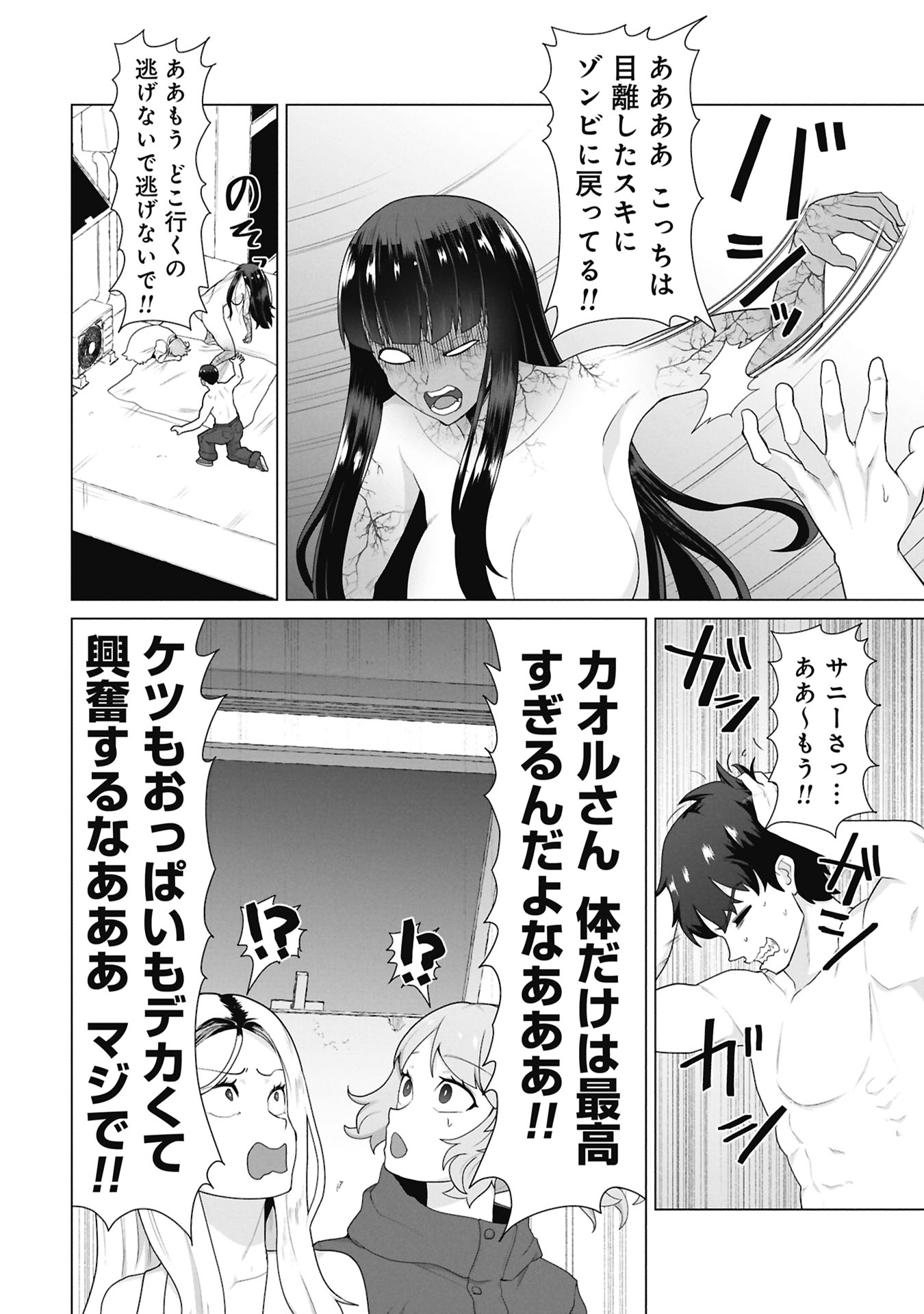 俺のワクチンだけがゾンビ化した世界を救える Chap 46 - Next Chap 47