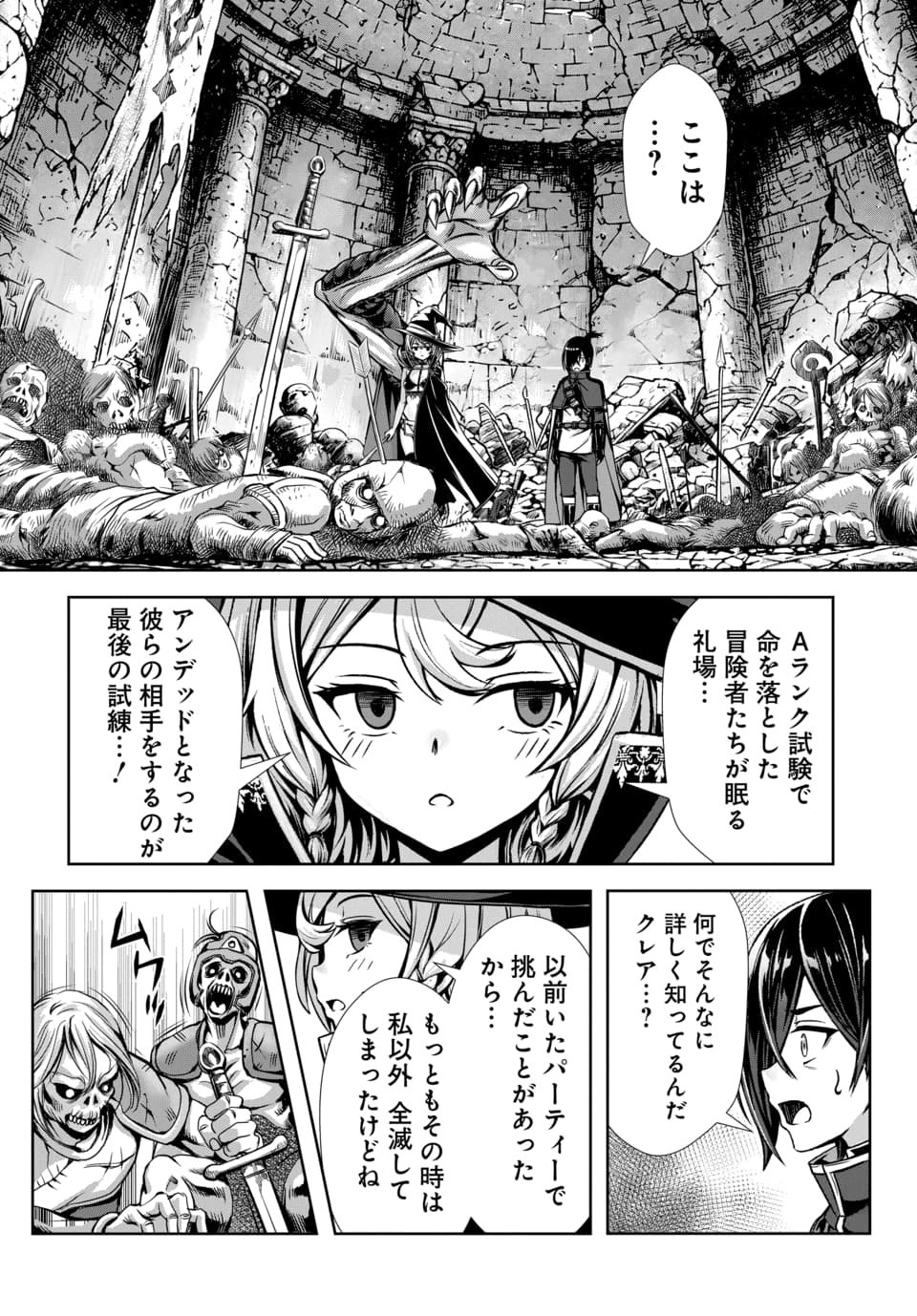 Ore to Seijo ga Dekiteru Koto ga Baretara Kono Party wa Houkai Suru Chap 16.1 - Next Chap 17.1