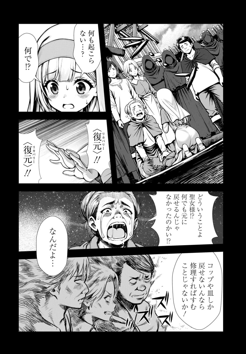 Ore to Seijo ga Dekiteru Koto ga Baretara Kono Party wa Houkai Suru Chap 16.1 - Next Chap 17.1