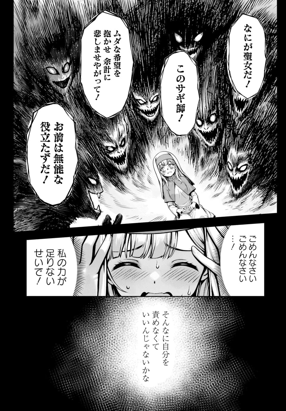 Ore to Seijo ga Dekiteru Koto ga Baretara Kono Party wa Houkai Suru Chap 16.1 - Next Chap 17.1