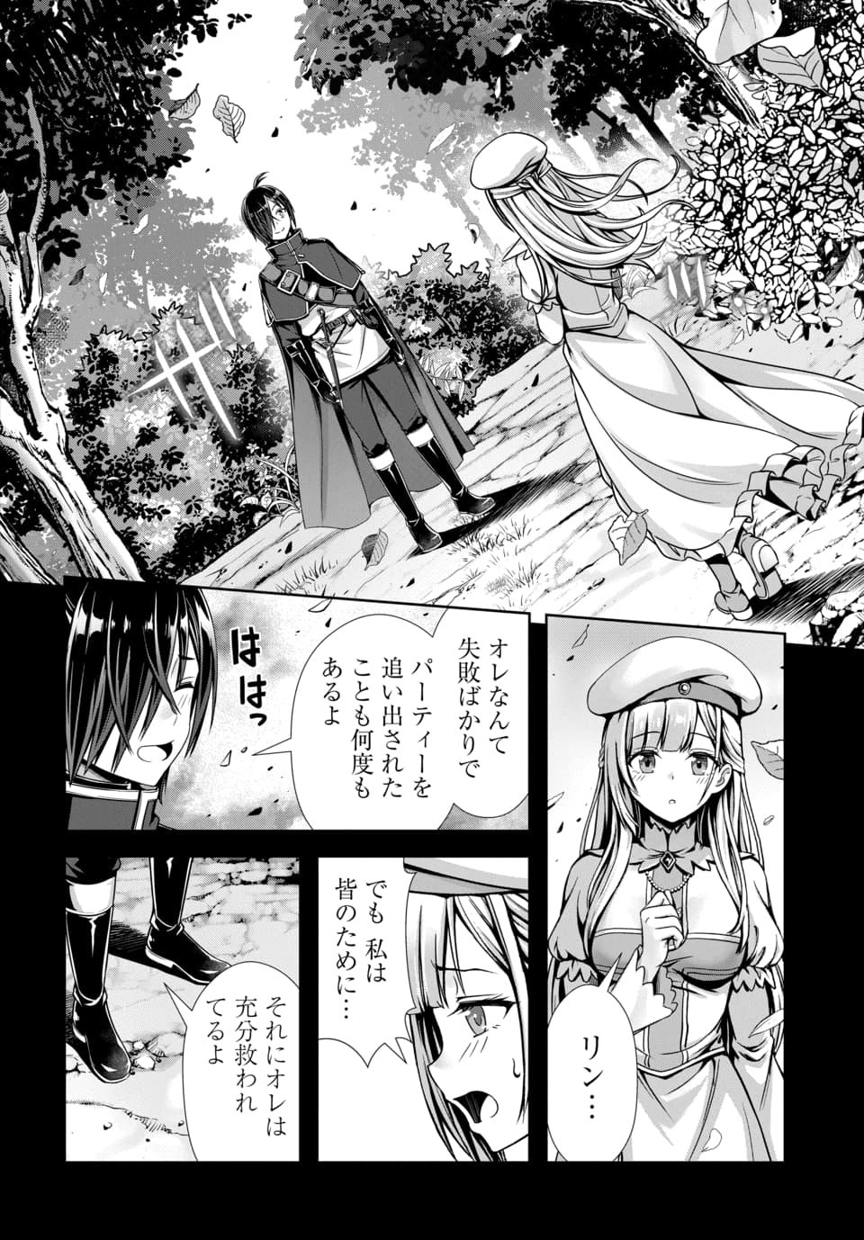 Ore to Seijo ga Dekiteru Koto ga Baretara Kono Party wa Houkai Suru Chap 16.1 - Next Chap 17.1
