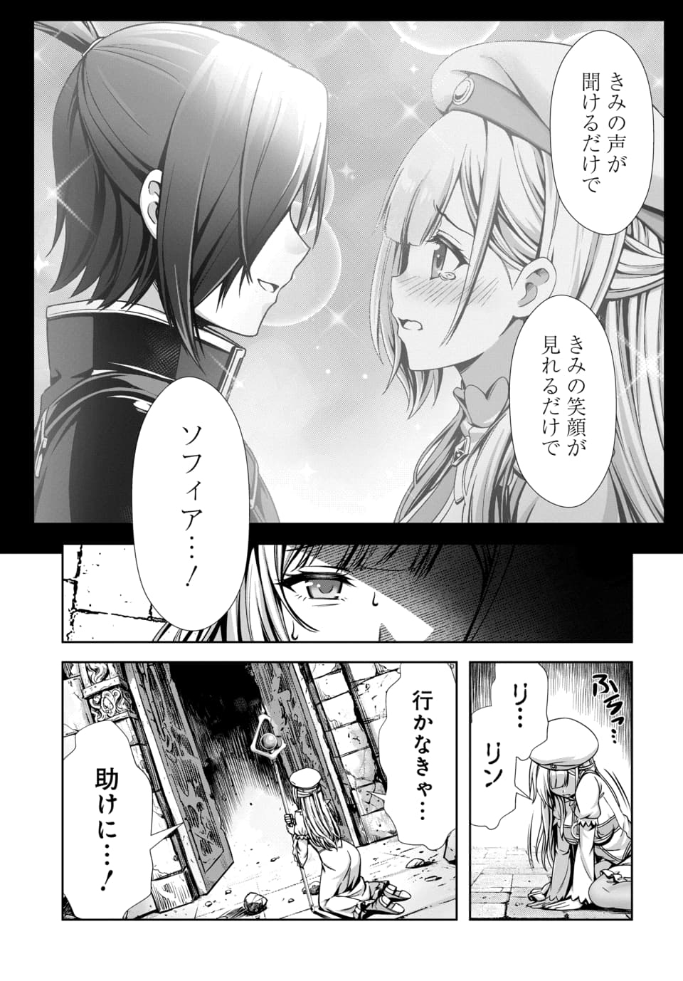 Ore to Seijo ga Dekiteru Koto ga Baretara Kono Party wa Houkai Suru Chap 16.1 - Next Chap 17.1