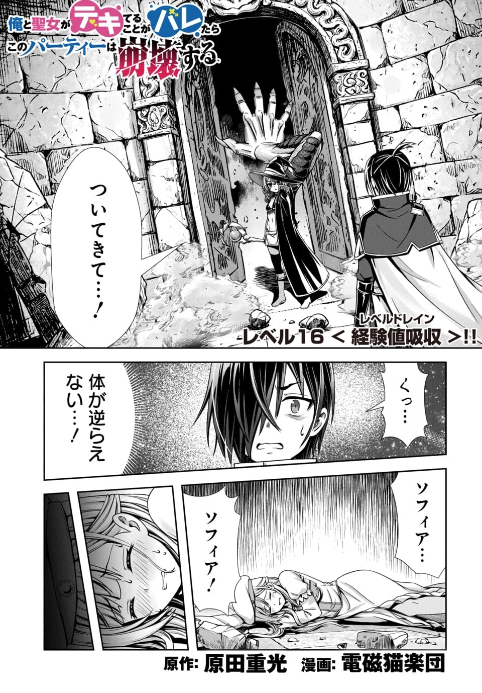 Ore to Seijo ga Dekiteru Koto ga Baretara Kono Party wa Houkai Suru Chap 16.1 - Next Chap 17.1