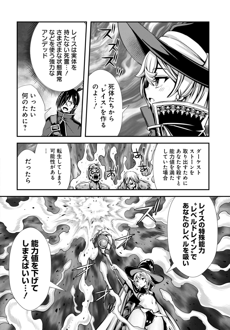 Ore to Seijo ga Dekiteru Koto ga Baretara Kono Party wa Houkai Suru Chap 16.1 - Next Chap 17.1
