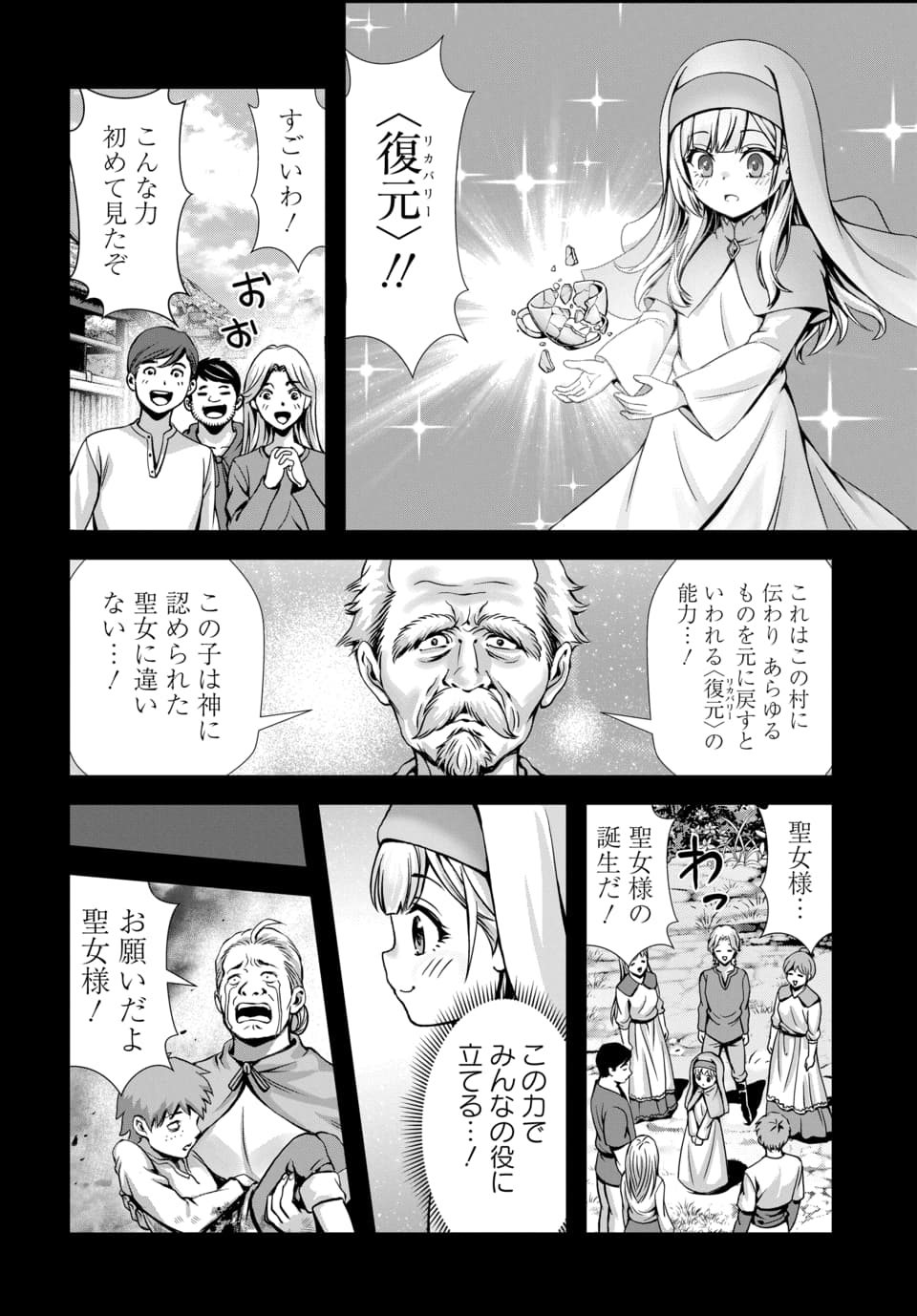 Ore to Seijo ga Dekiteru Koto ga Baretara Kono Party wa Houkai Suru Chap 16.1 - Next Chap 17.1