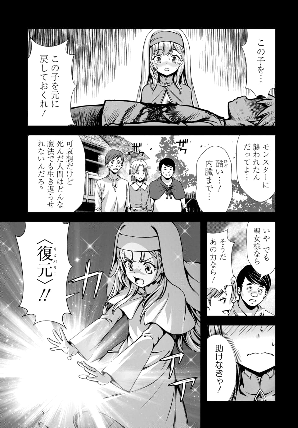 Ore to Seijo ga Dekiteru Koto ga Baretara Kono Party wa Houkai Suru Chap 16.1 - Next Chap 17.1