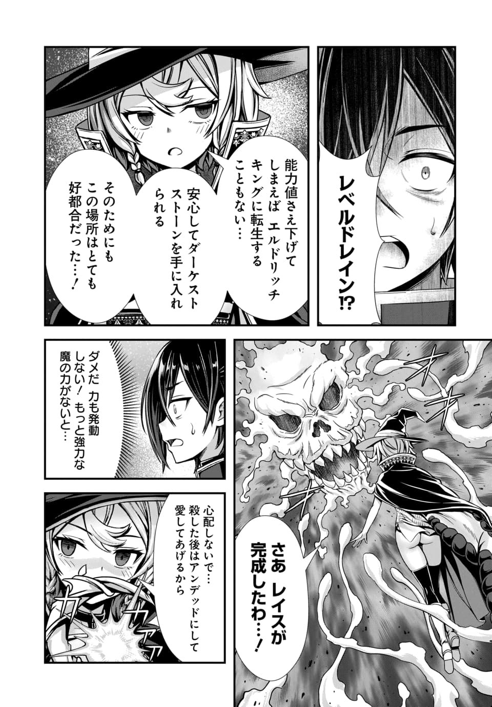 Ore to Seijo ga Dekiteru Koto ga Baretara Kono Party wa Houkai Suru Chap 16.2 - Next Chap 17.2