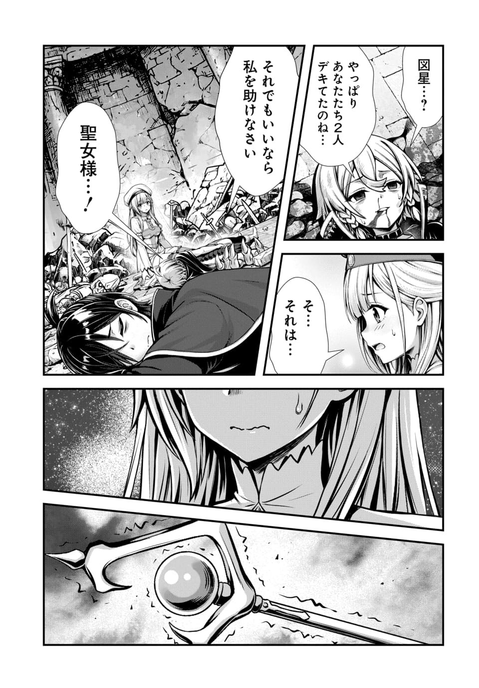 Ore to Seijo ga Dekiteru Koto ga Baretara Kono Party wa Houkai Suru Chap 16.3 - Next Chap 17.3