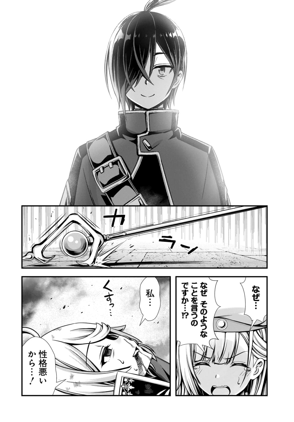 Ore to Seijo ga Dekiteru Koto ga Baretara Kono Party wa Houkai Suru Chap 16.3 - Next Chap 17.3