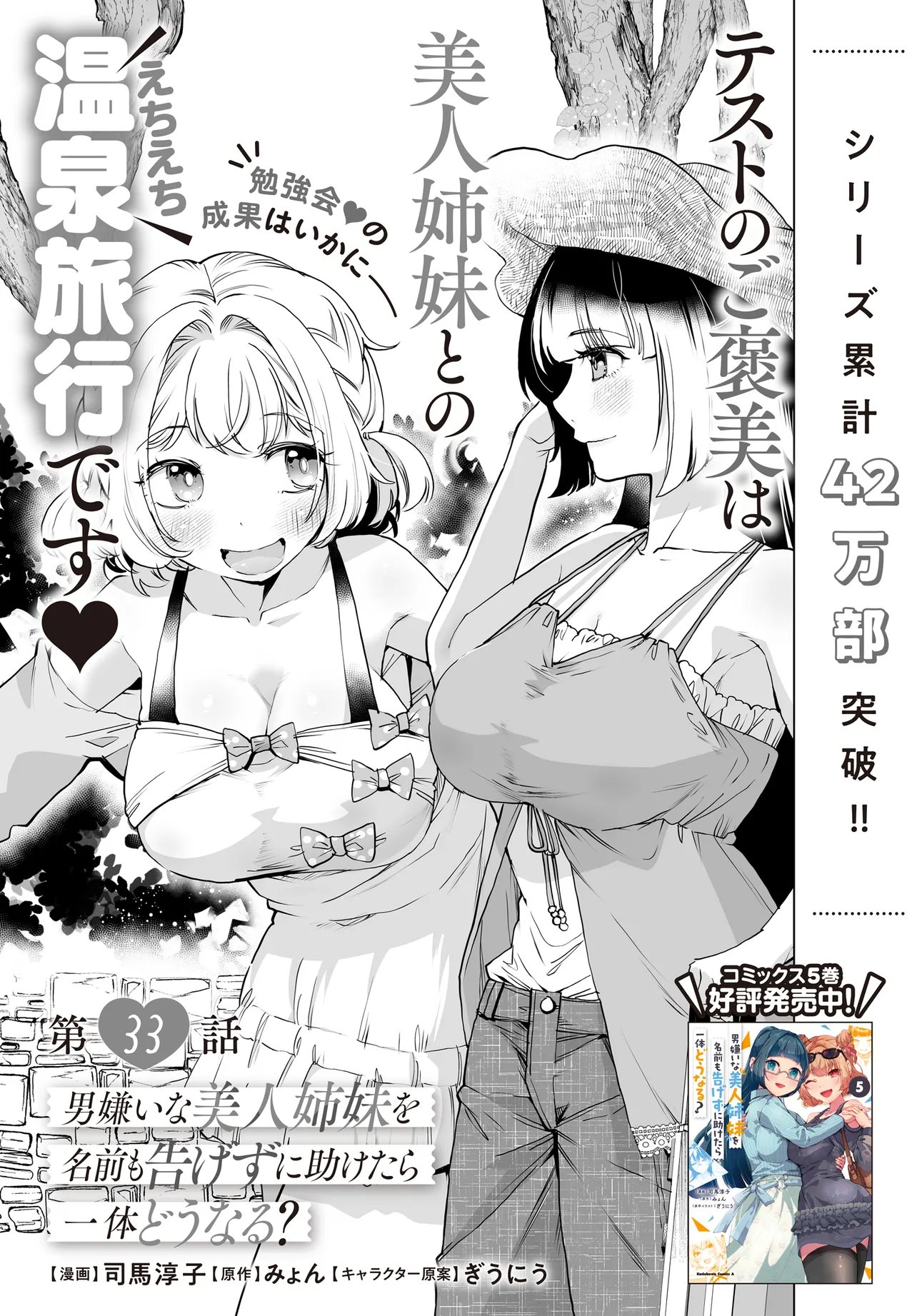 Otoko Girai na Bijin Shimai wo Namae mo Tsugezu ni Tasuketara Ittai Dounaru? Chap 33 - Next Chap 34