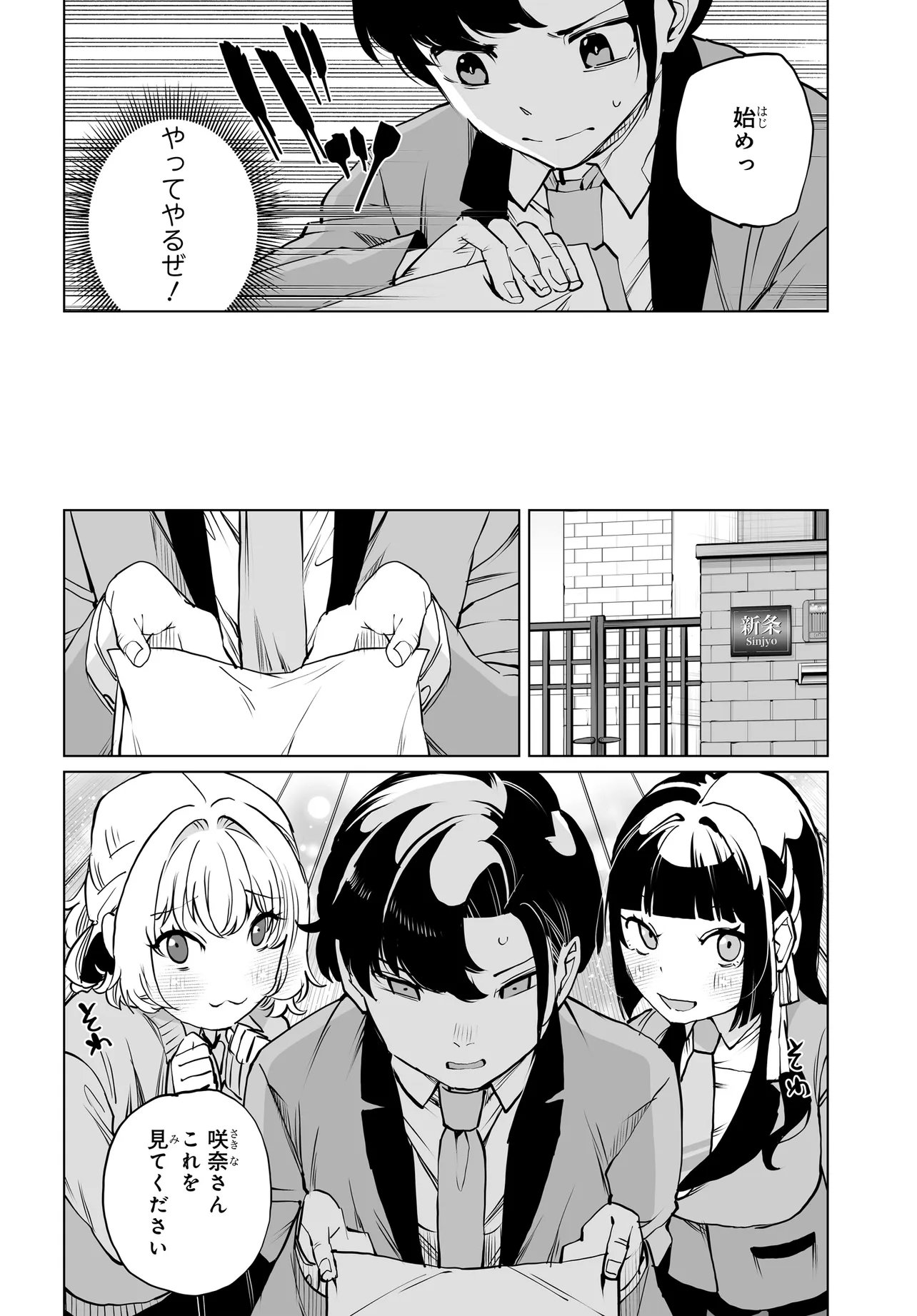 Otoko Girai na Bijin Shimai wo Namae mo Tsugezu ni Tasuketara Ittai Dounaru? Chap 33 - Next Chap 34