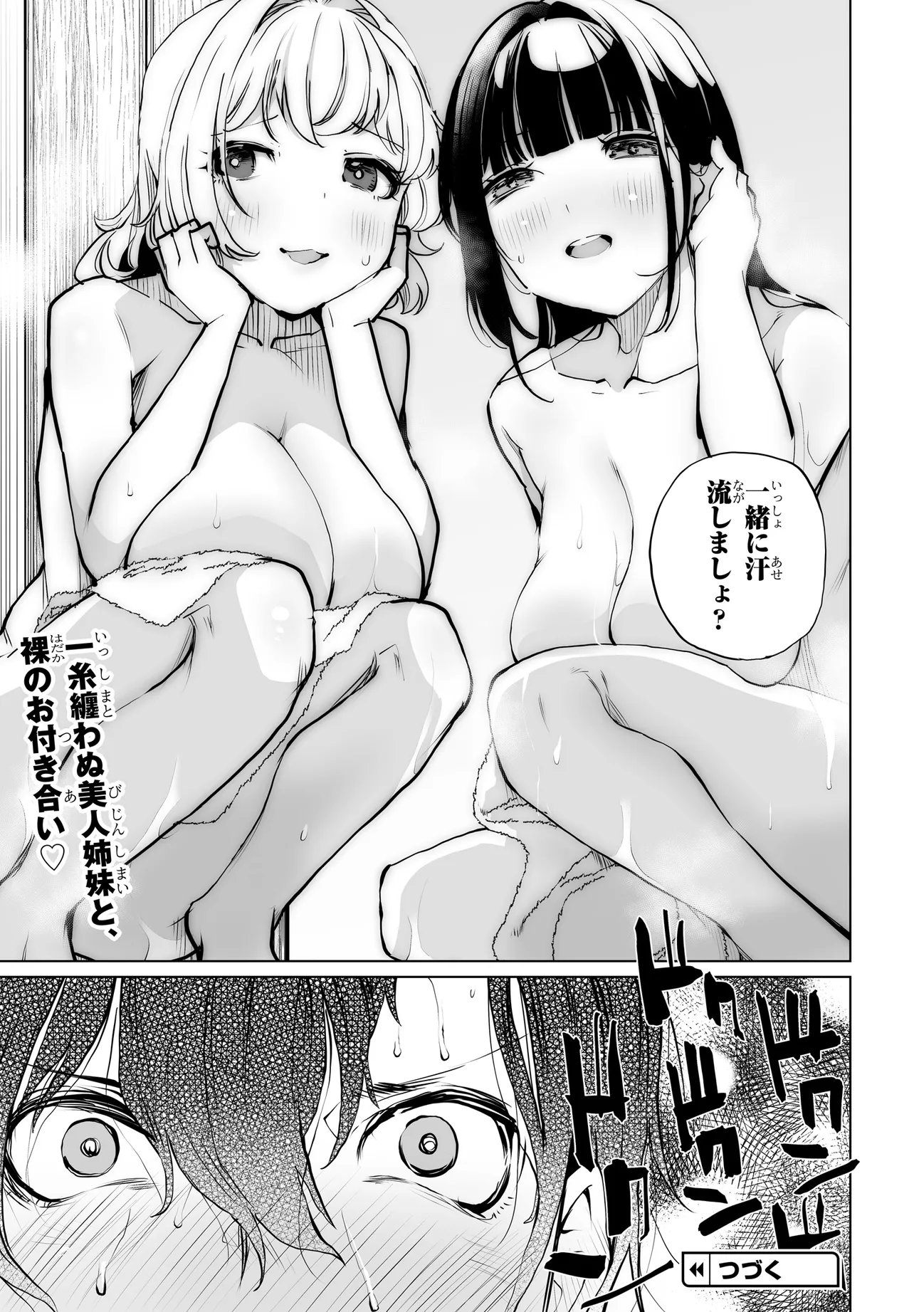 Otoko Girai na Bijin Shimai wo Namae mo Tsugezu ni Tasuketara Ittai Dounaru? Chap 33 - Next Chap 34