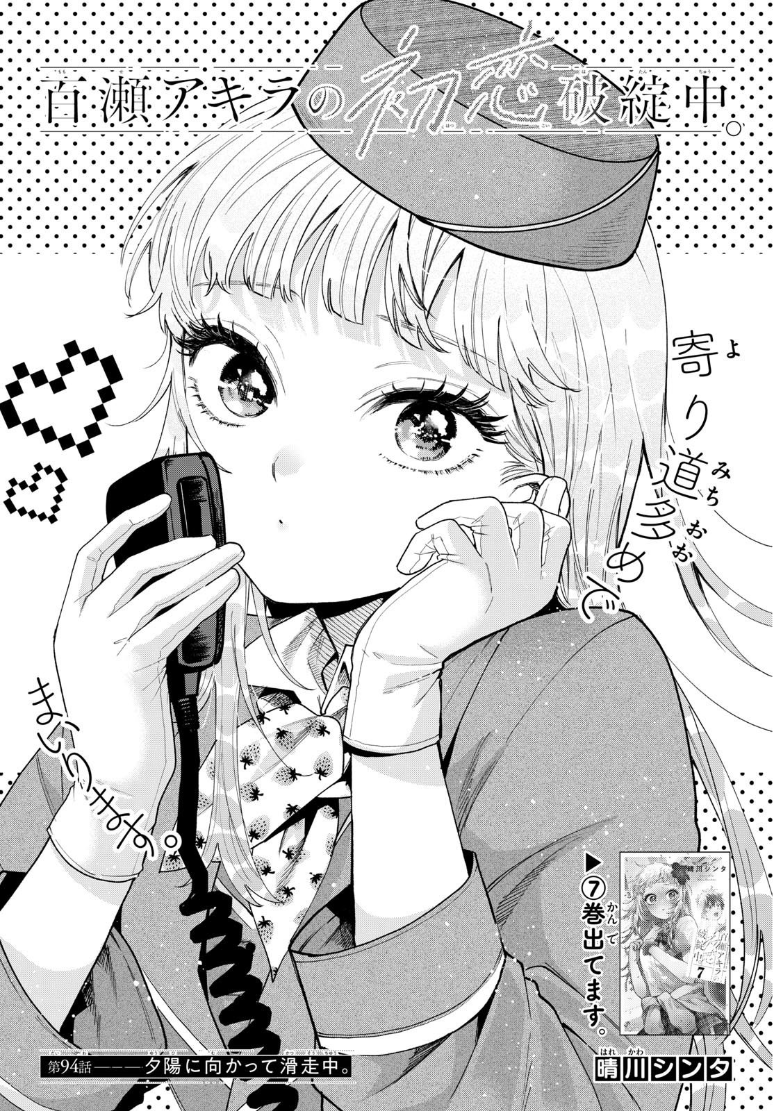 Momose Akira no Hatsukoi Hatan-chuu. Chap 94 - Next Chap 95