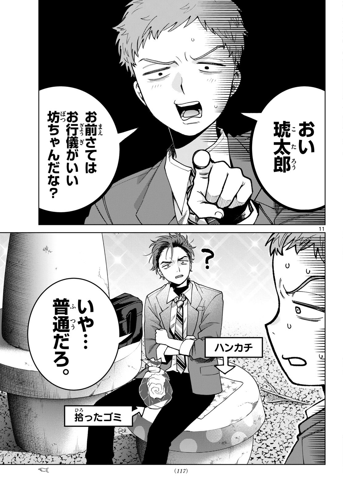 Momose Akira no Hatsukoi Hatan-chuu. Chap 94 - Next Chap 95