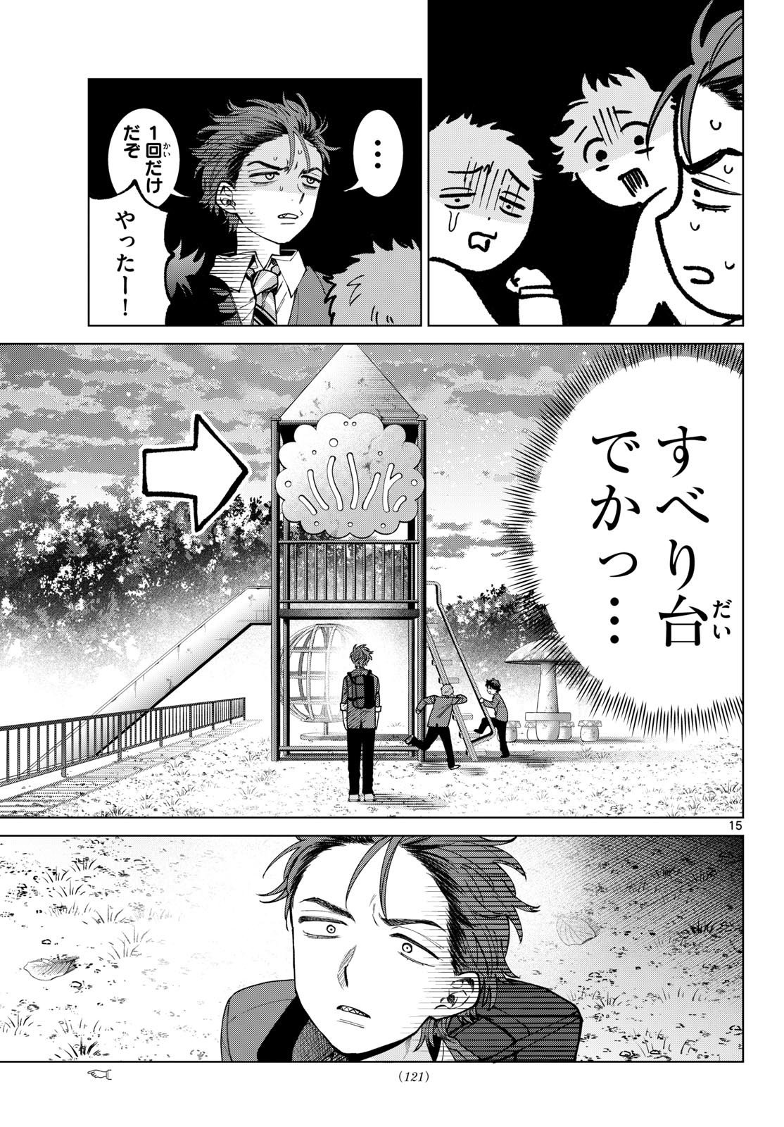 Momose Akira no Hatsukoi Hatan-chuu. Chap 94 - Next Chap 95