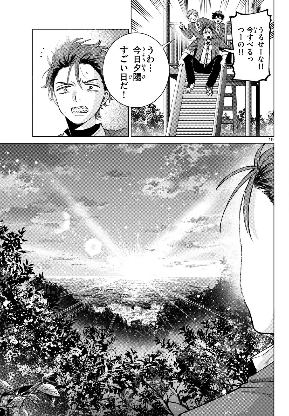 Momose Akira no Hatsukoi Hatan-chuu. Chap 94 - Next Chap 95