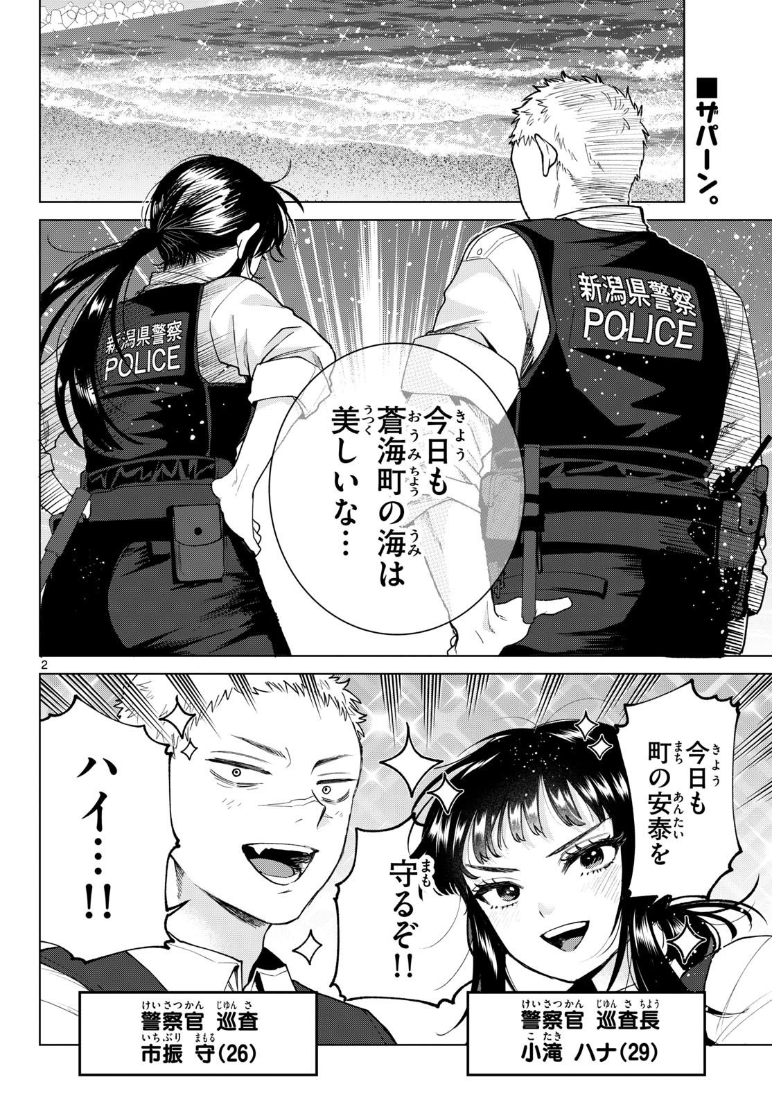 Momose Akira no Hatsukoi Hatan-chuu. Chap 94 - Next Chap 95