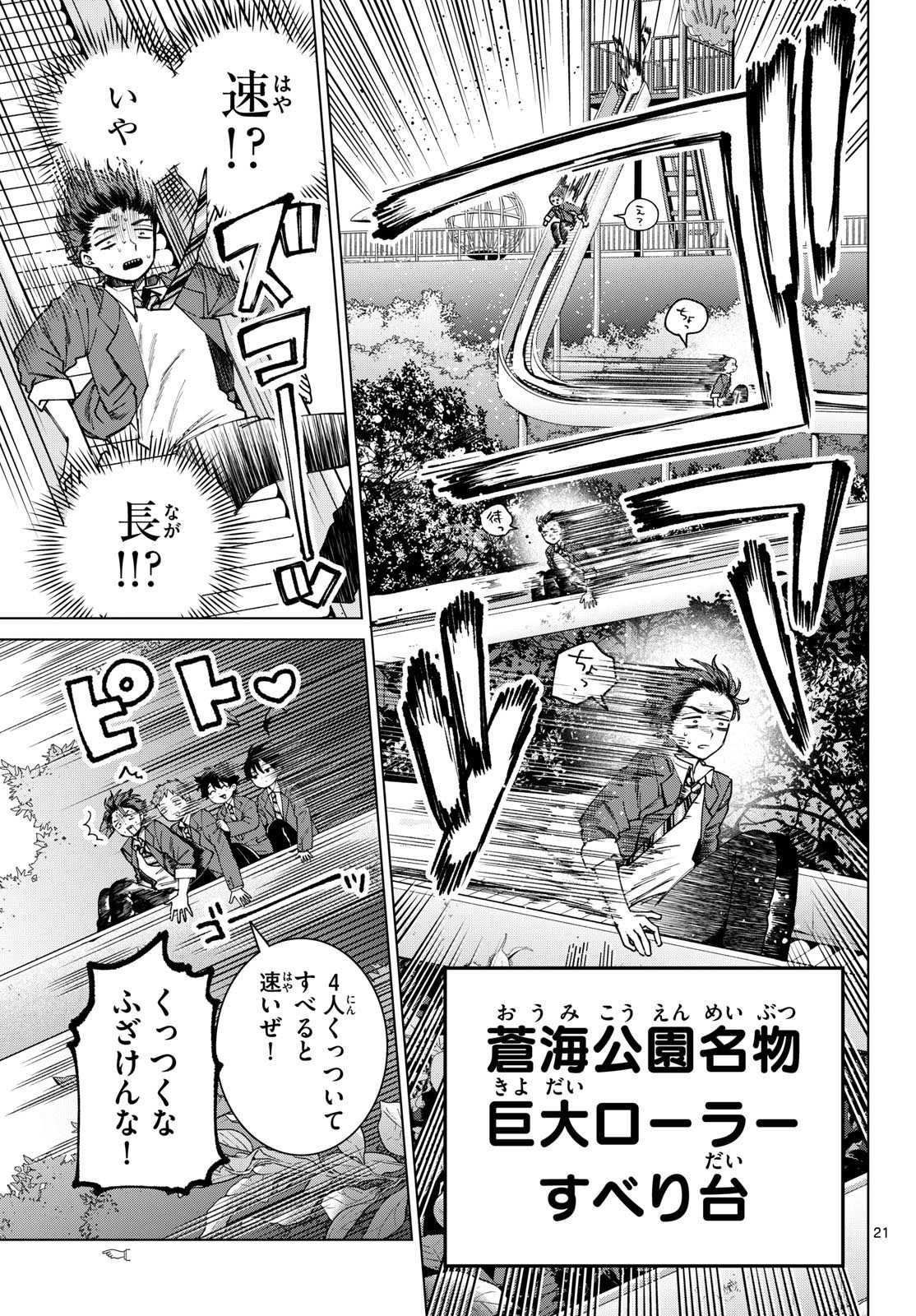 Momose Akira no Hatsukoi Hatan-chuu. Chap 94 - Next Chap 95