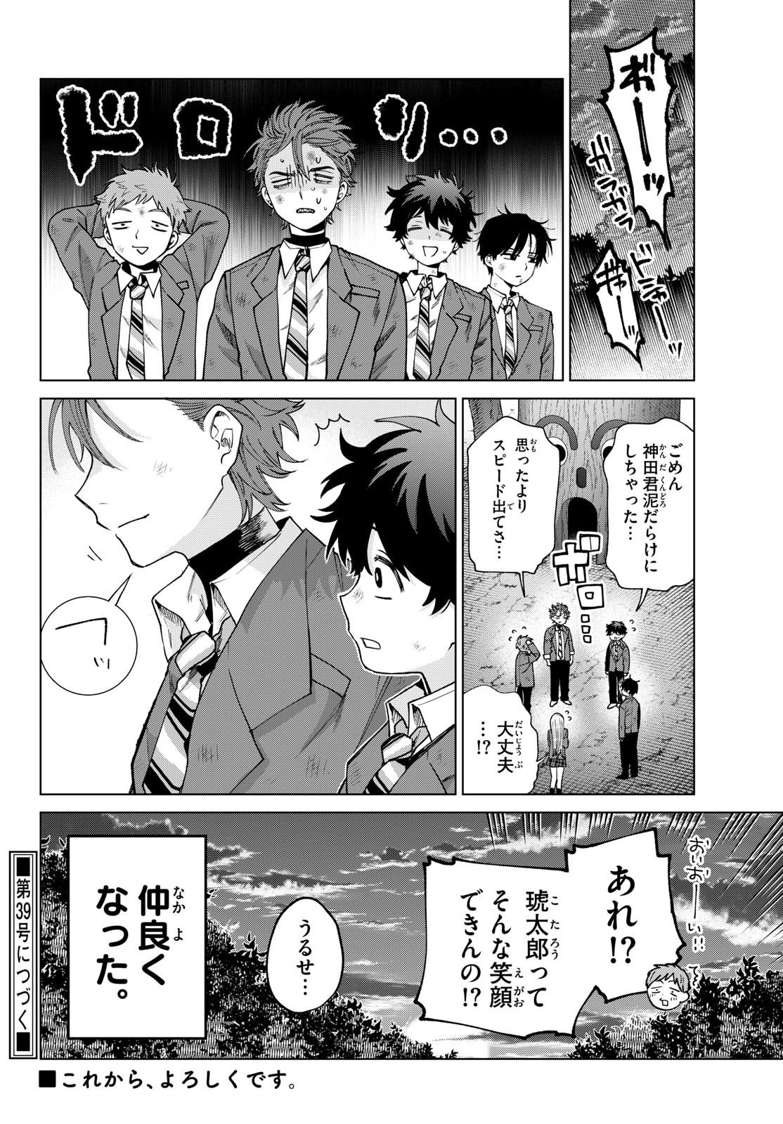 Momose Akira no Hatsukoi Hatan-chuu. Chap 94 - Next Chap 95