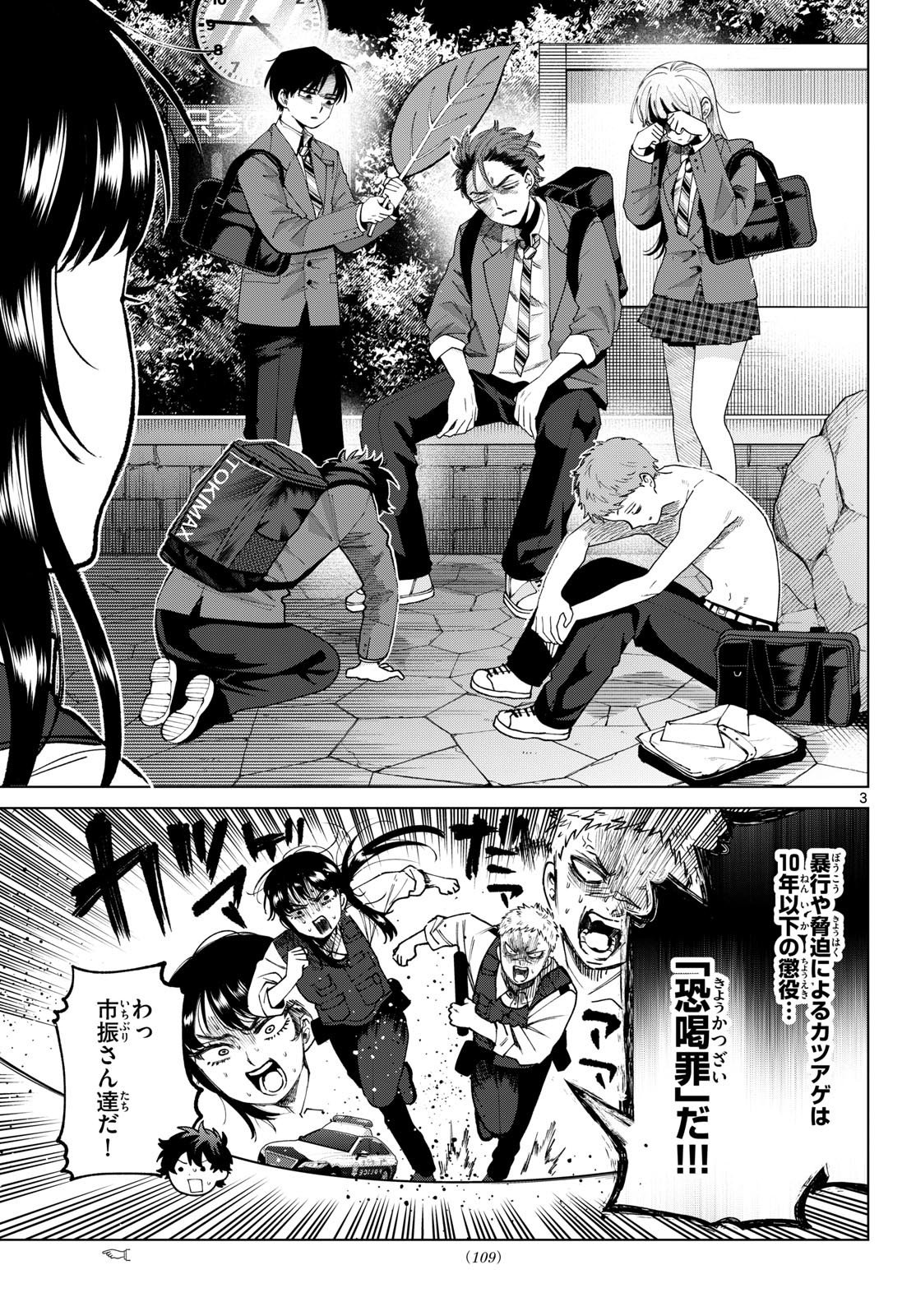 Momose Akira no Hatsukoi Hatan-chuu. Chap 94 - Next Chap 95