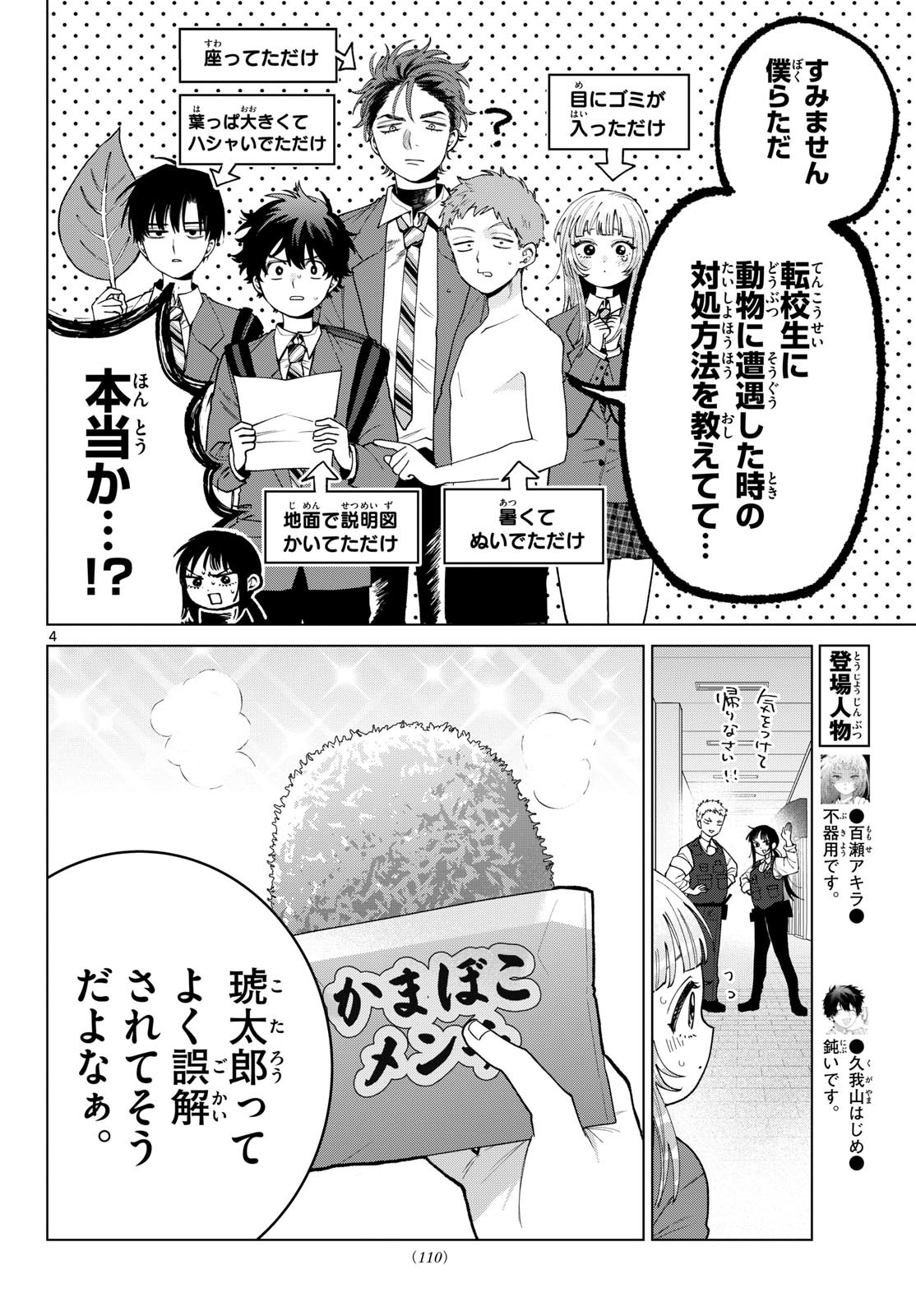Momose Akira no Hatsukoi Hatan-chuu. Chap 94 - Next Chap 95
