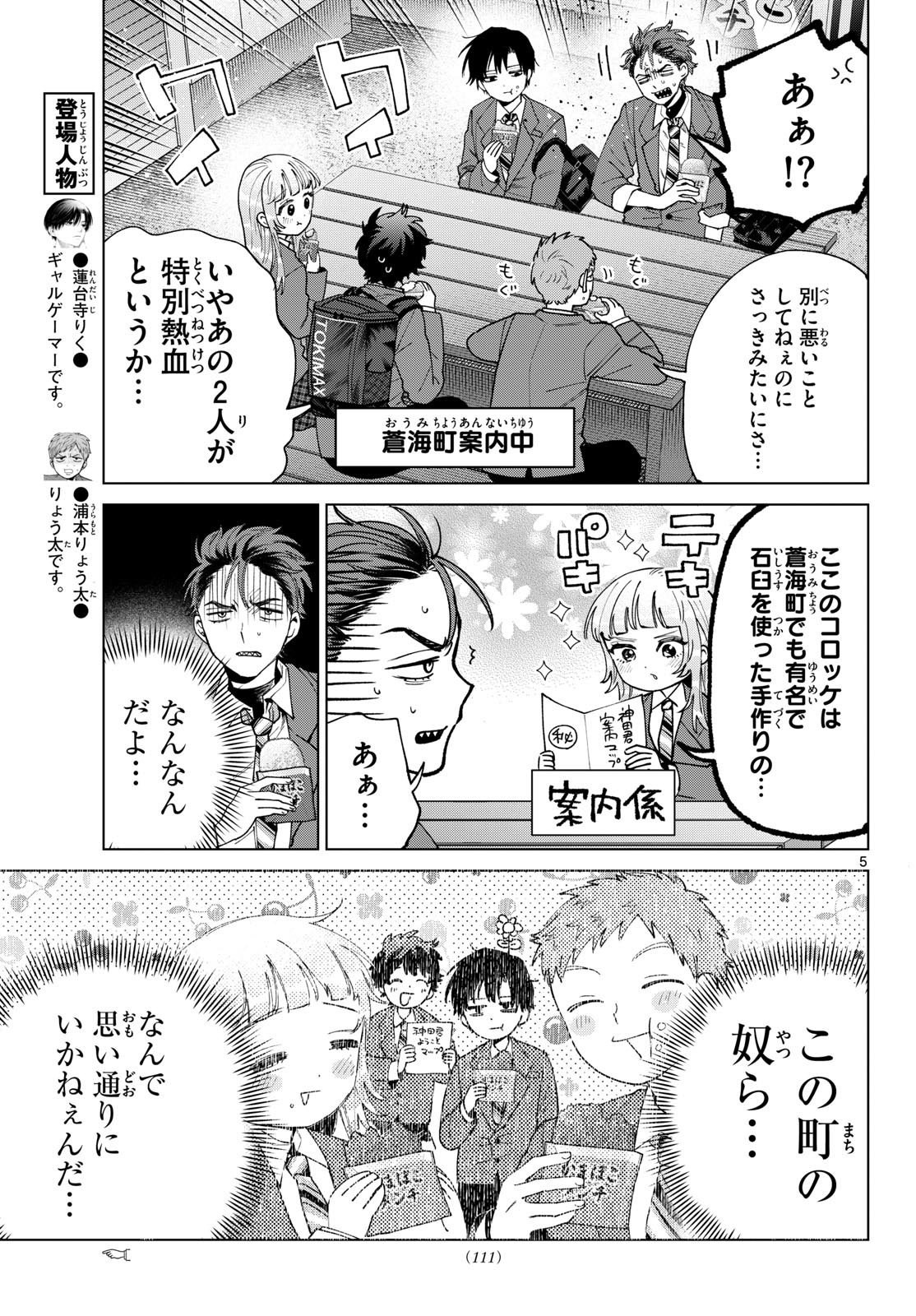 Momose Akira no Hatsukoi Hatan-chuu. Chap 94 - Next Chap 95