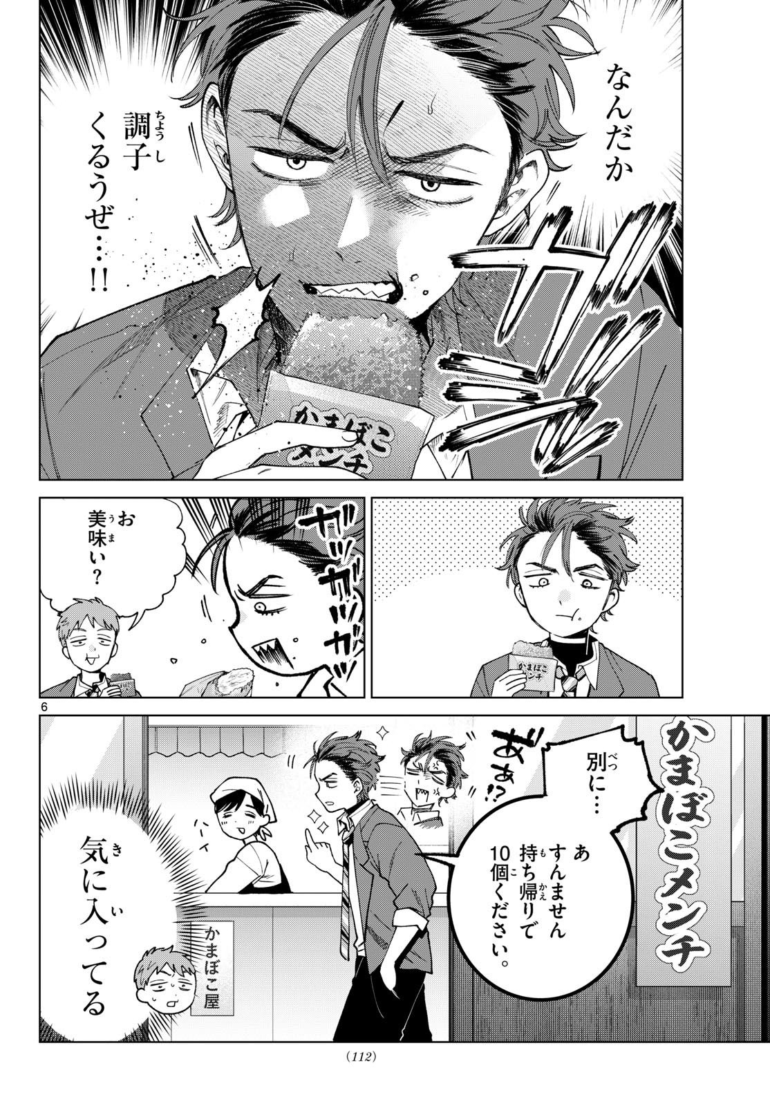Momose Akira no Hatsukoi Hatan-chuu. Chap 94 - Next Chap 95
