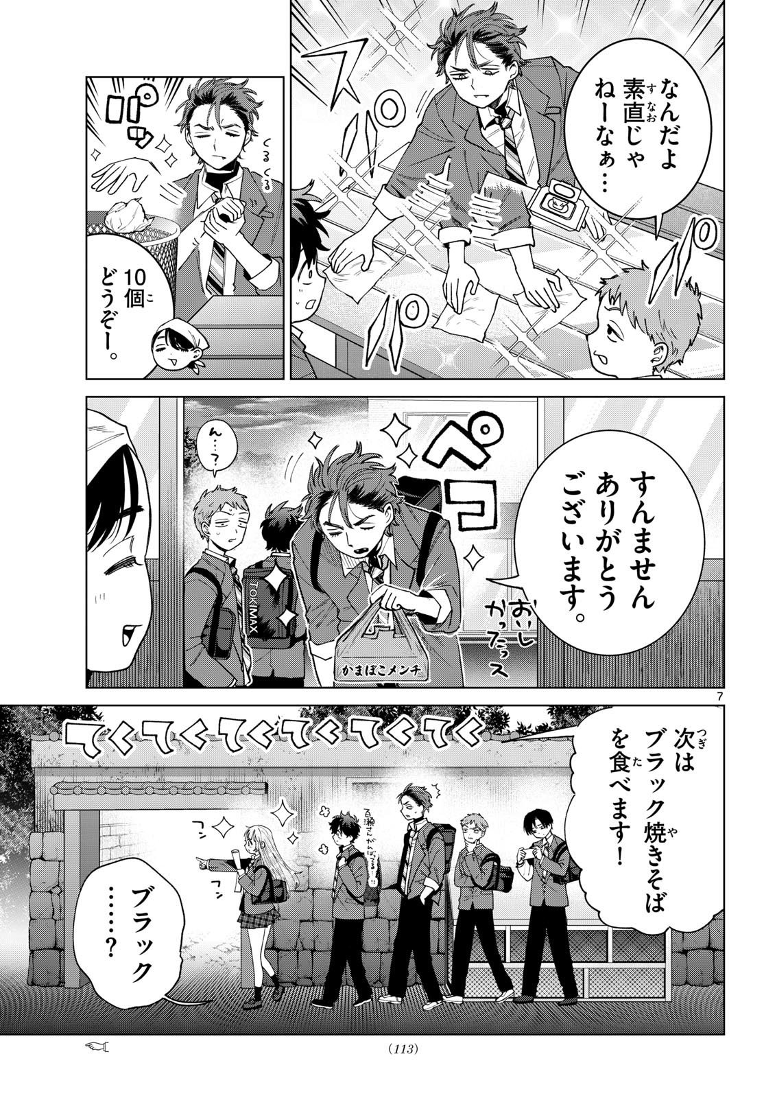 Momose Akira no Hatsukoi Hatan-chuu. Chap 94 - Next Chap 95