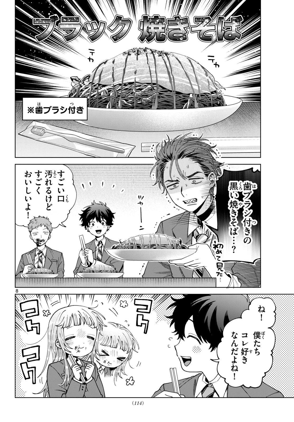 Momose Akira no Hatsukoi Hatan-chuu. Chap 94 - Next Chap 95