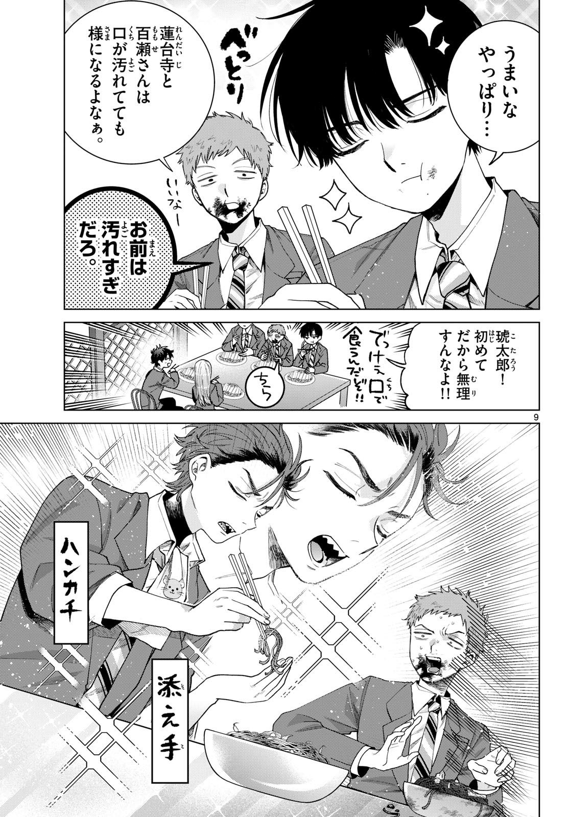 Momose Akira no Hatsukoi Hatan-chuu. Chap 94 - Next Chap 95