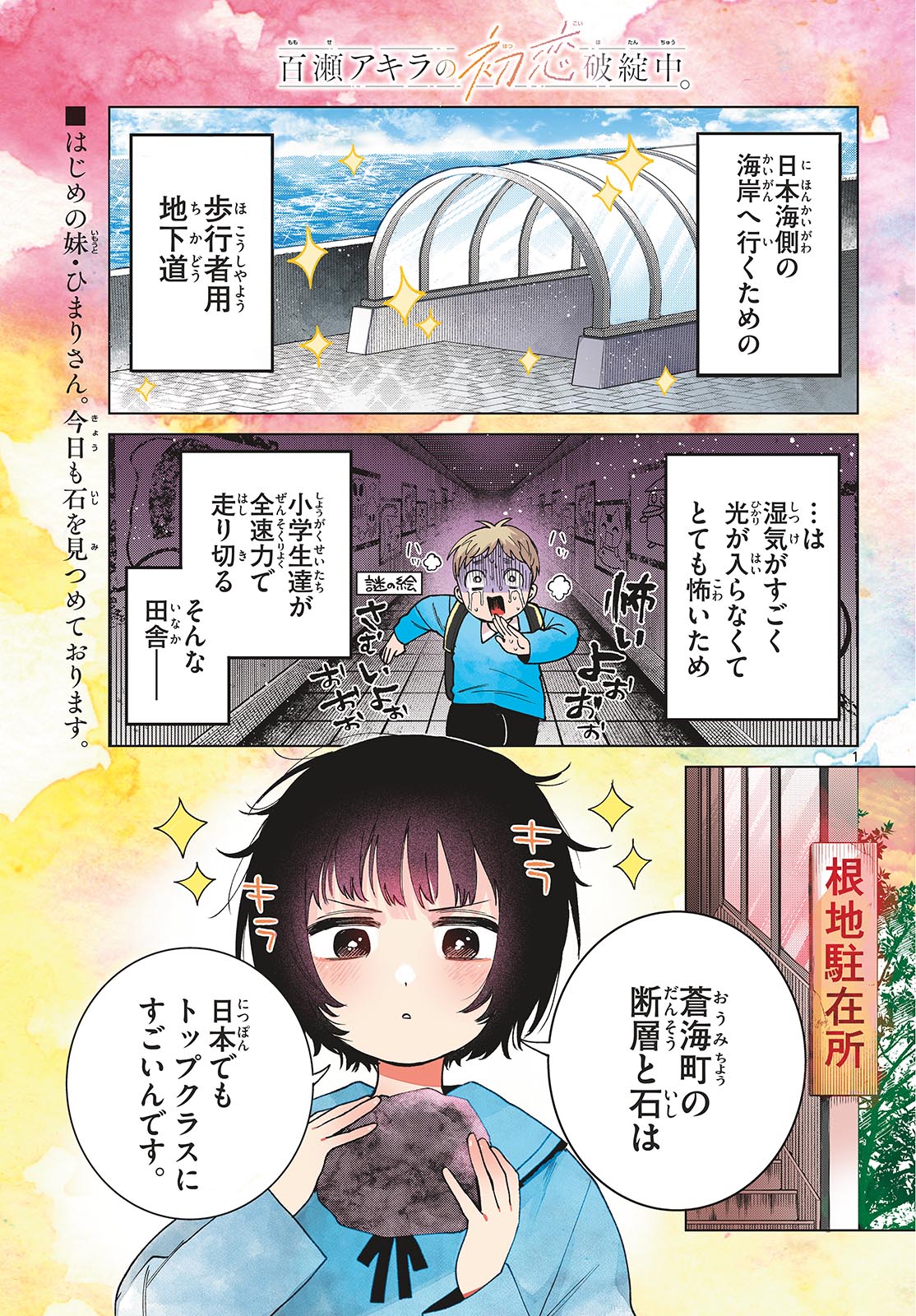 Momose Akira no Hatsukoi Hatan-chuu. Chap 95 - Next Chap 96