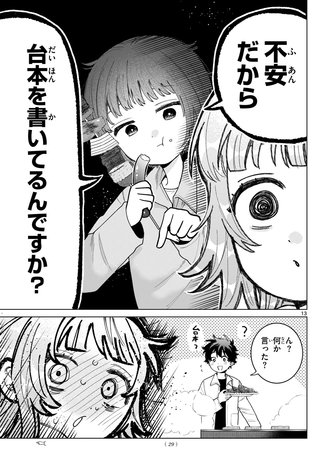 Momose Akira no Hatsukoi Hatan-chuu. Chap 95 - Next Chap 96