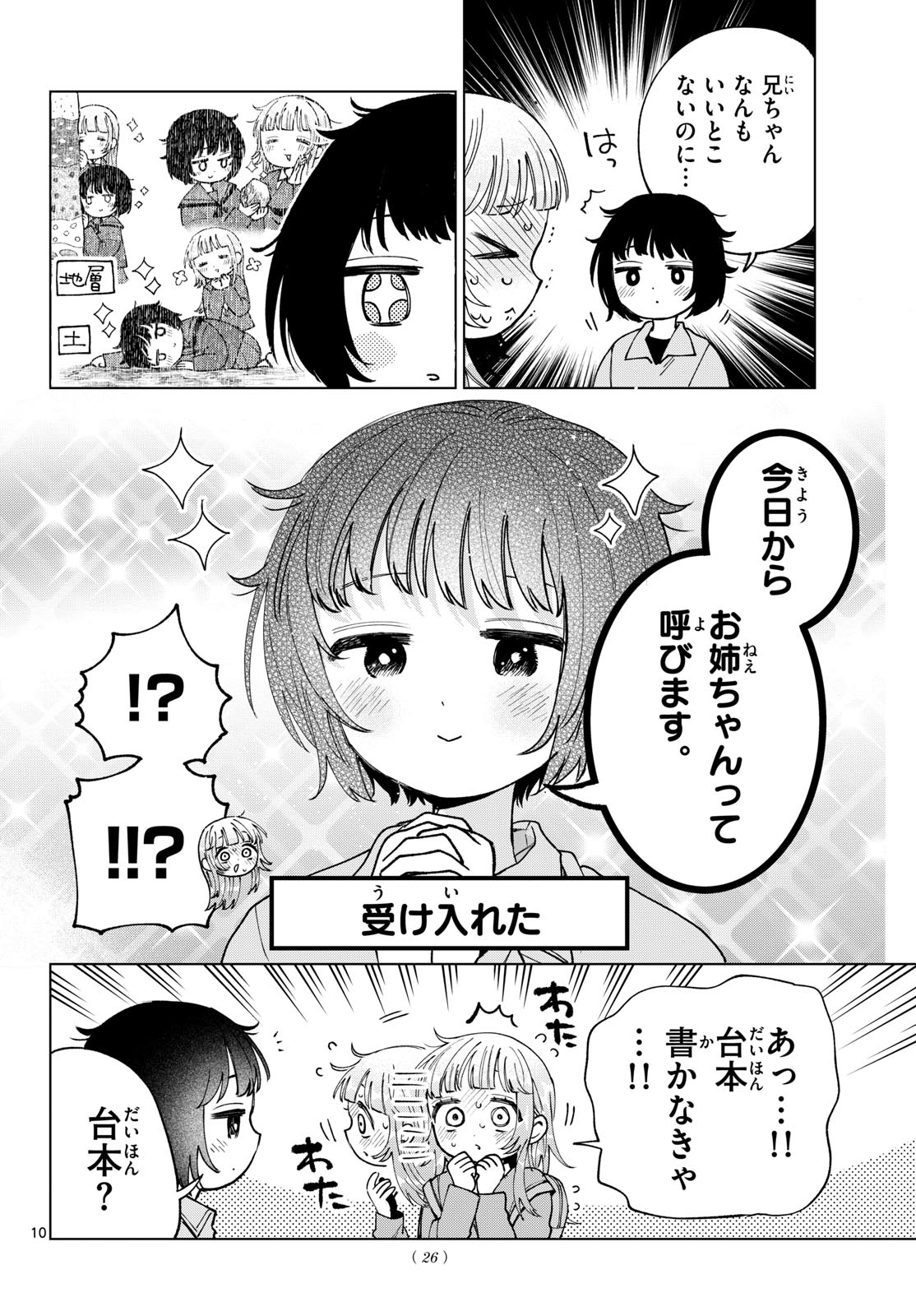 Momose Akira no Hatsukoi Hatan-chuu. Chap 95 - Next Chap 96
