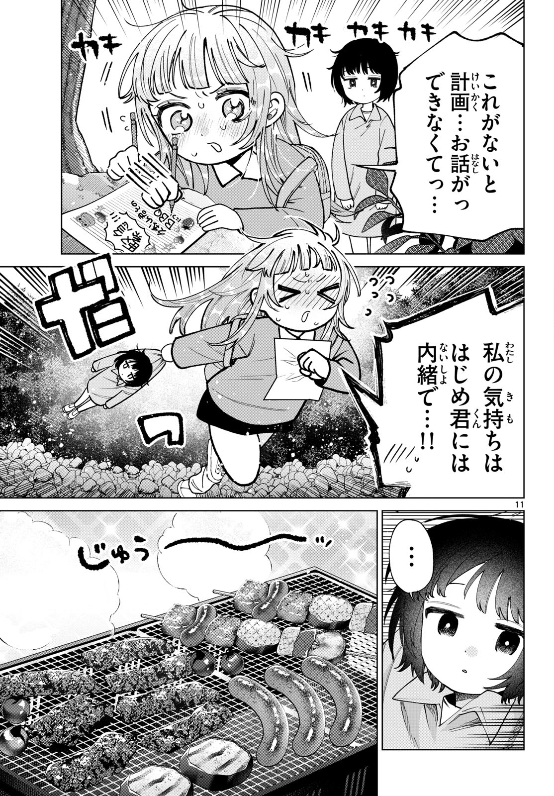 Momose Akira no Hatsukoi Hatan-chuu. Chap 95 - Next Chap 96