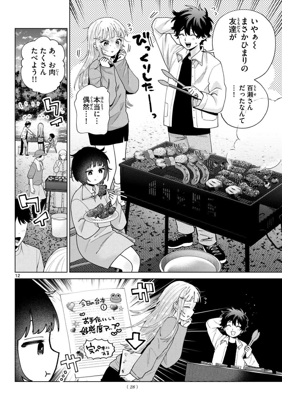 Momose Akira no Hatsukoi Hatan-chuu. Chap 95 - Next Chap 96