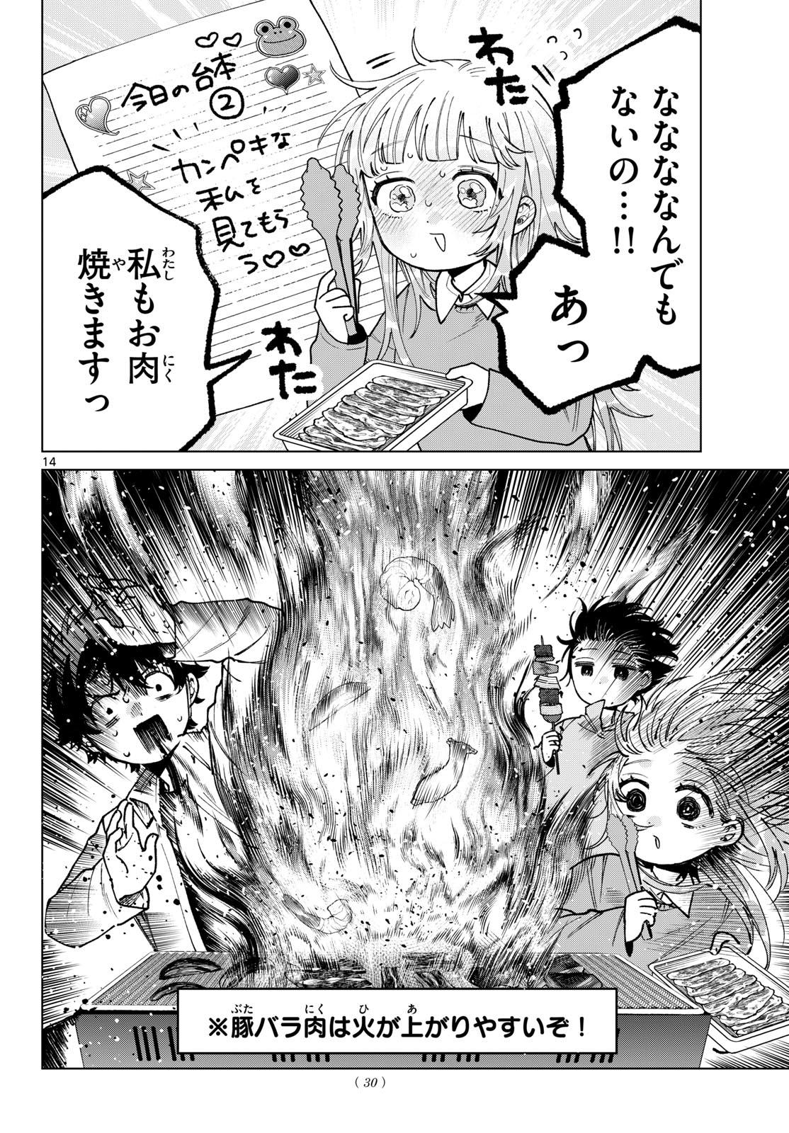 Momose Akira no Hatsukoi Hatan-chuu. Chap 95 - Next Chap 96