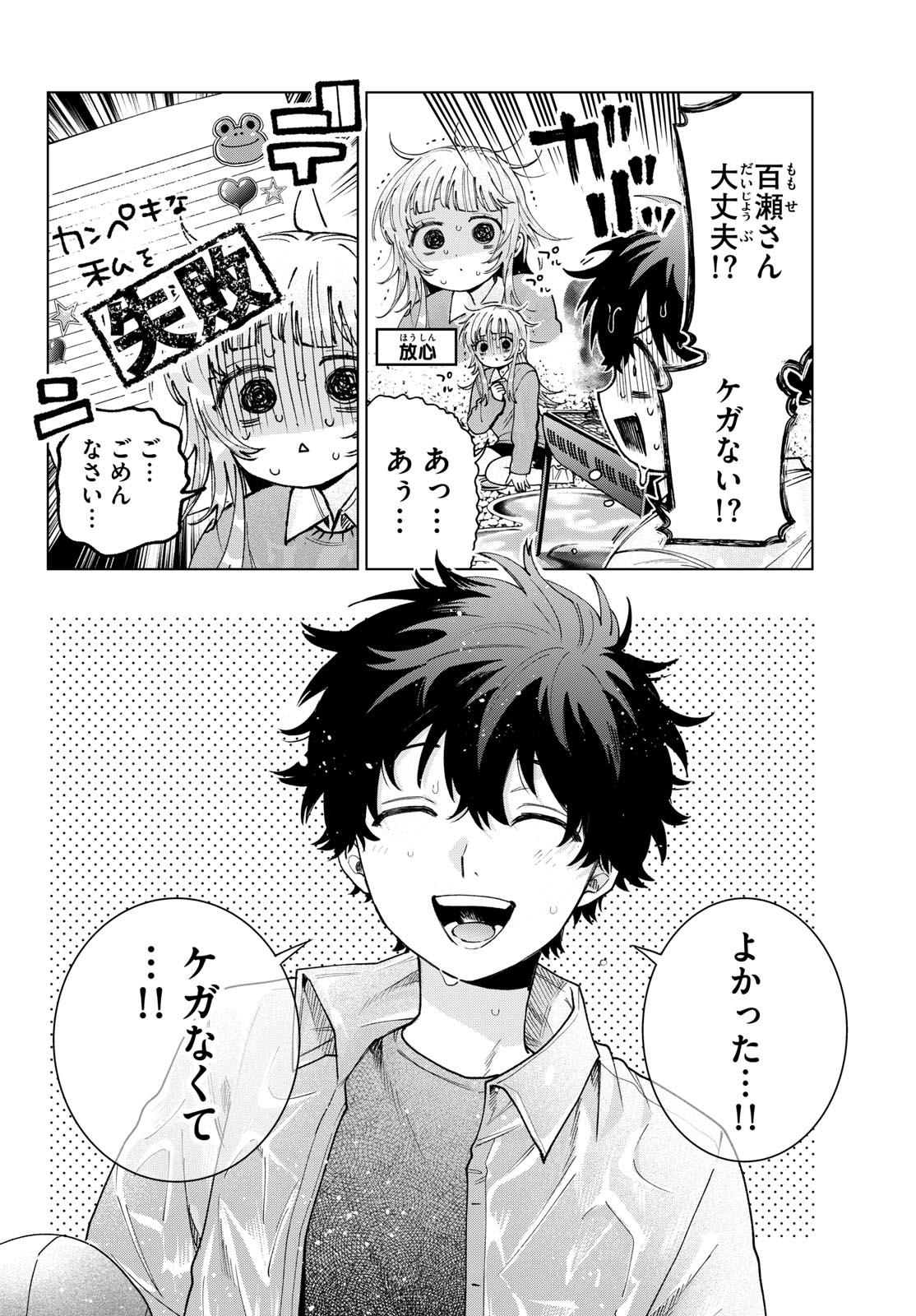 Momose Akira no Hatsukoi Hatan-chuu. Chap 95 - Next Chap 96
