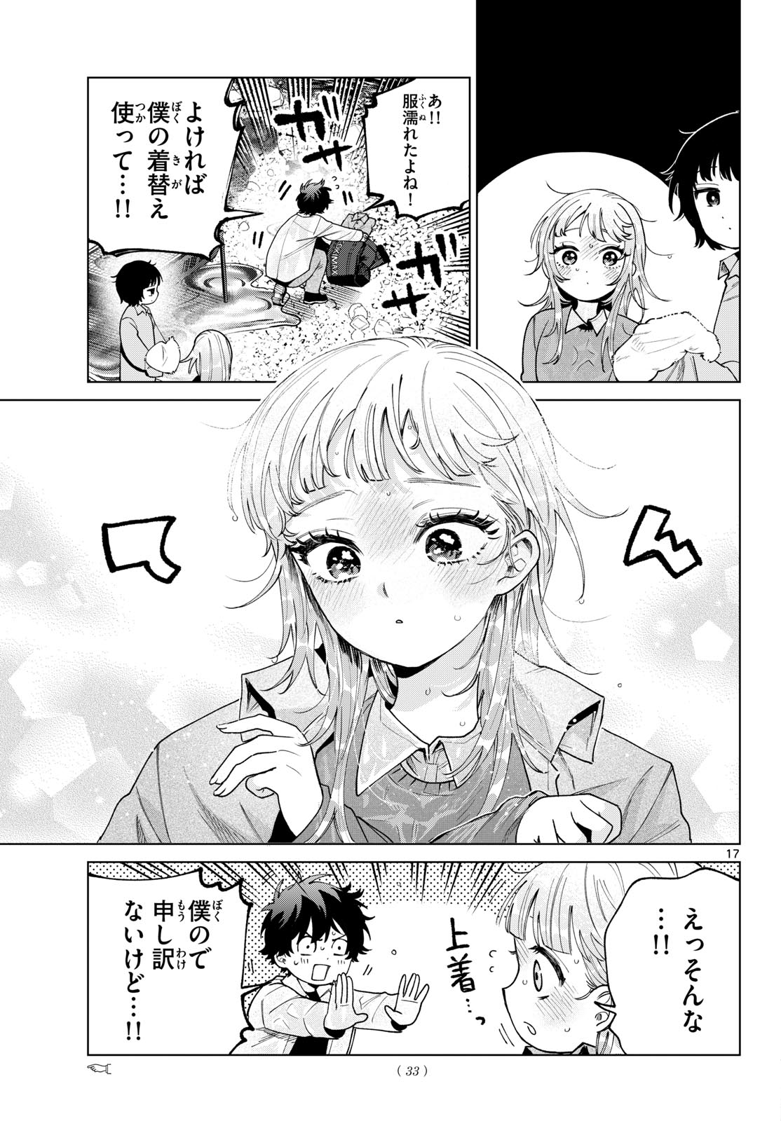 Momose Akira no Hatsukoi Hatan-chuu. Chap 95 - Next Chap 96