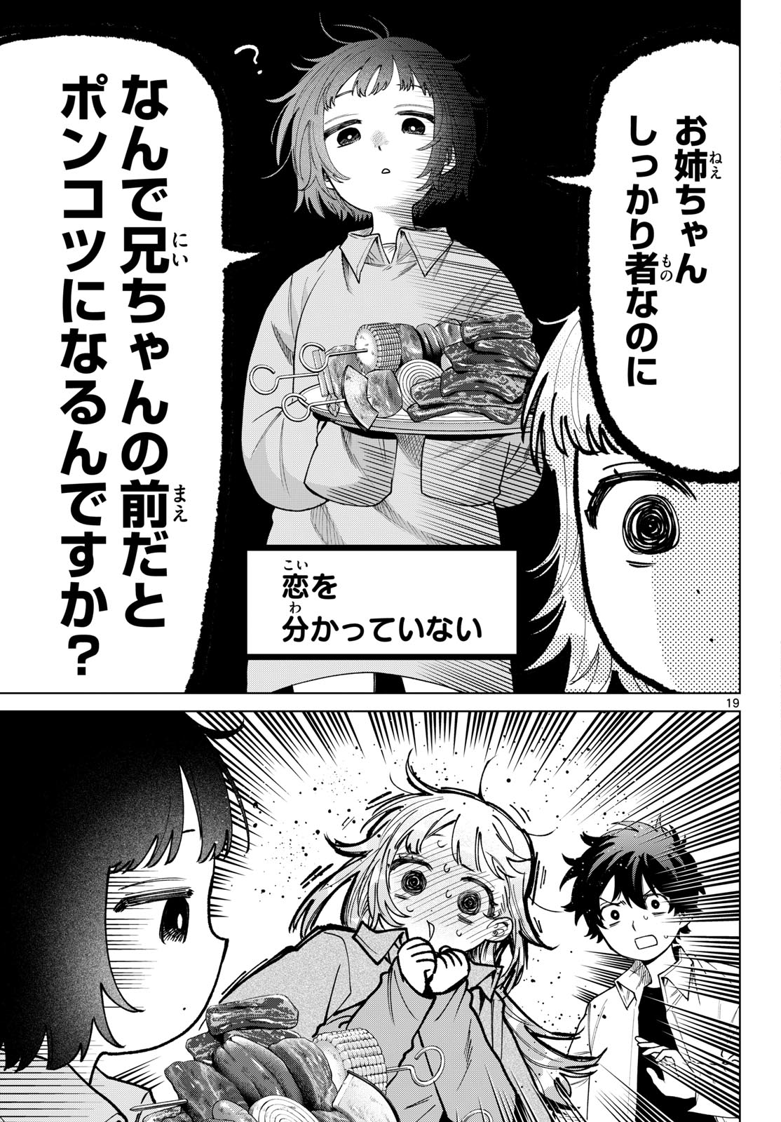 Momose Akira no Hatsukoi Hatan-chuu. Chap 95 - Next Chap 96